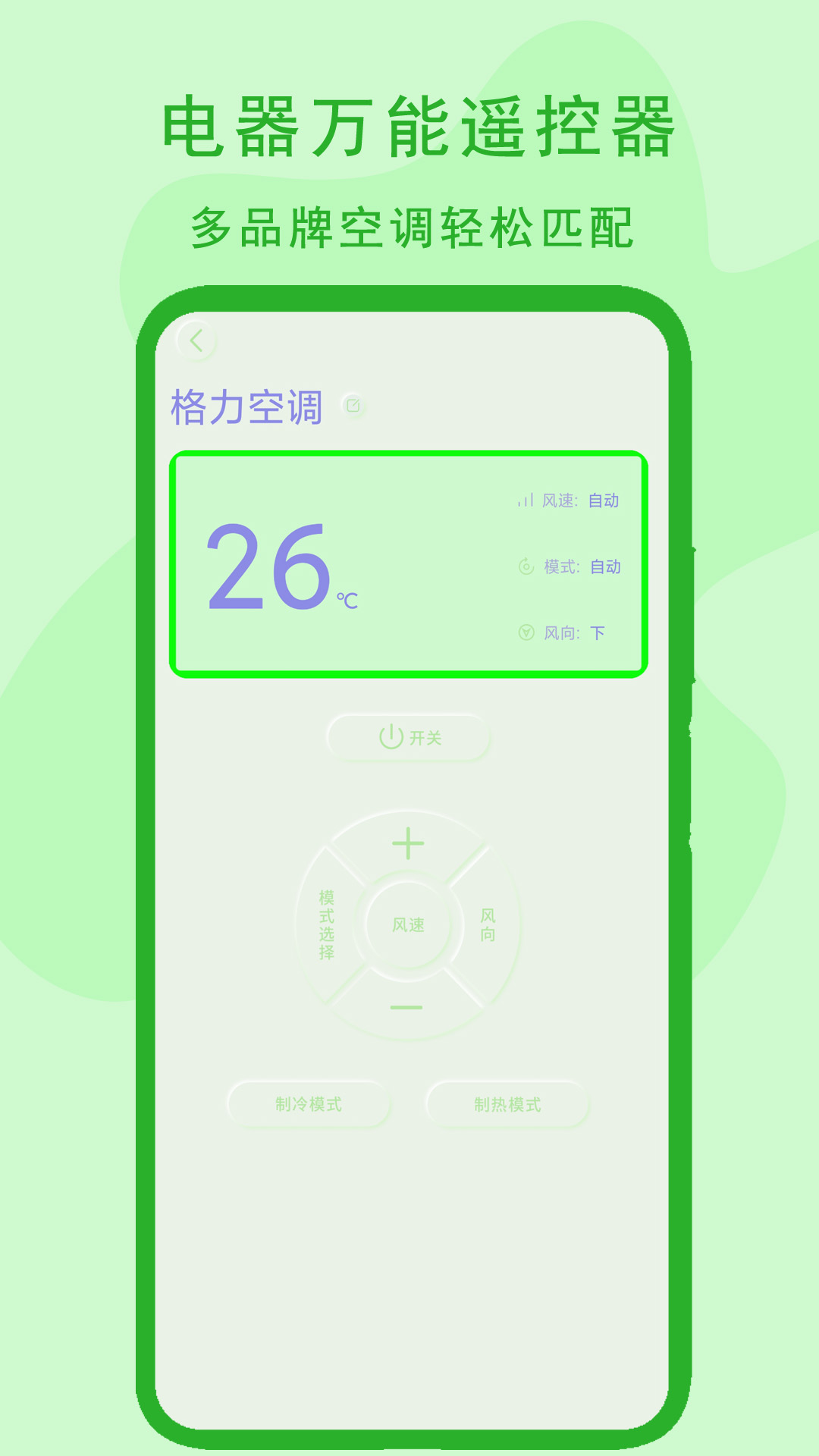 精彩截图-电器万能遥控器2026官方新版