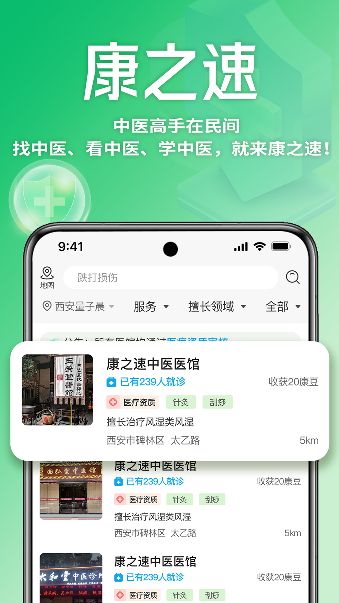 精彩截图-康之速2026官方新版