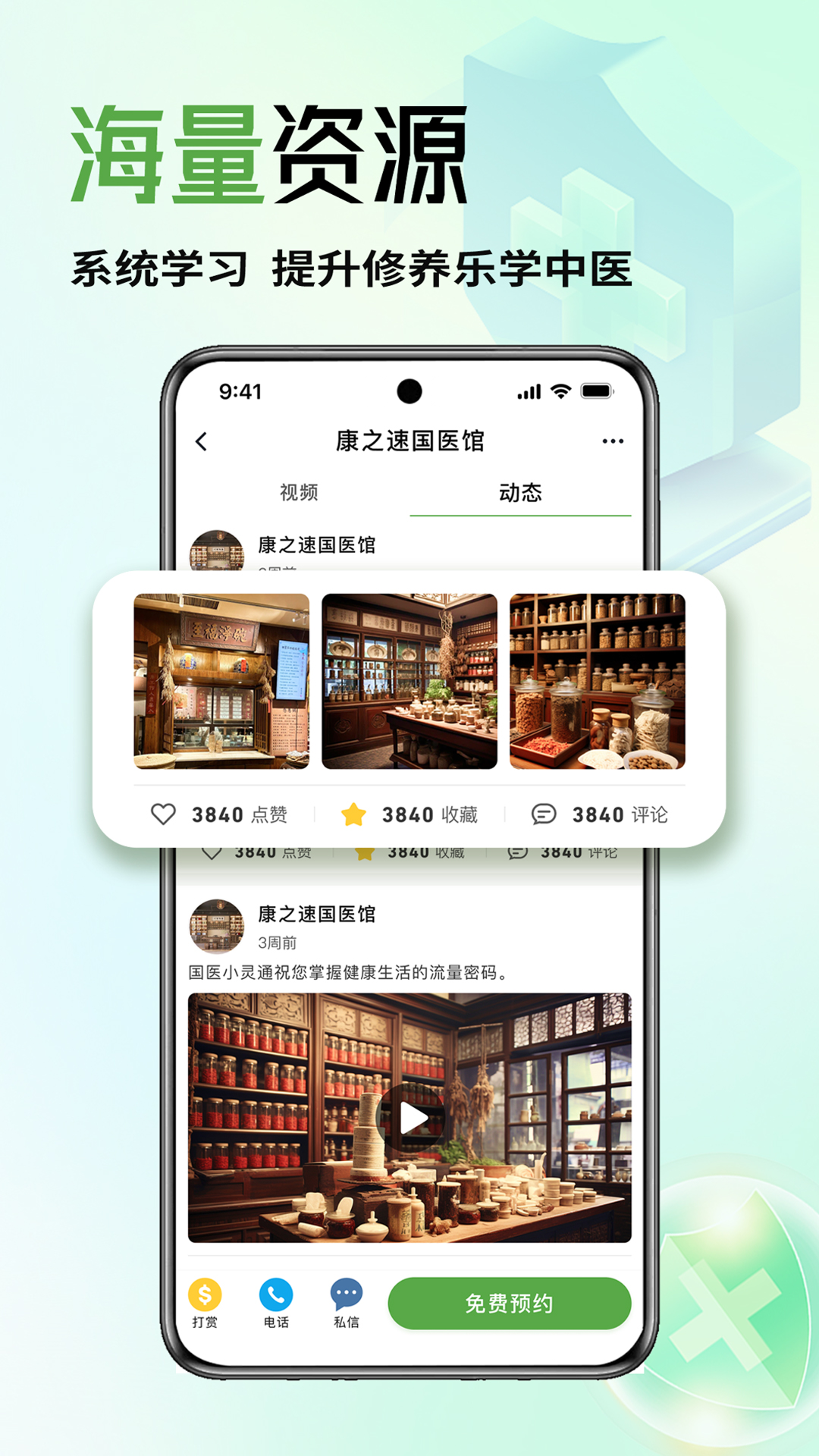 康之速 截图 2