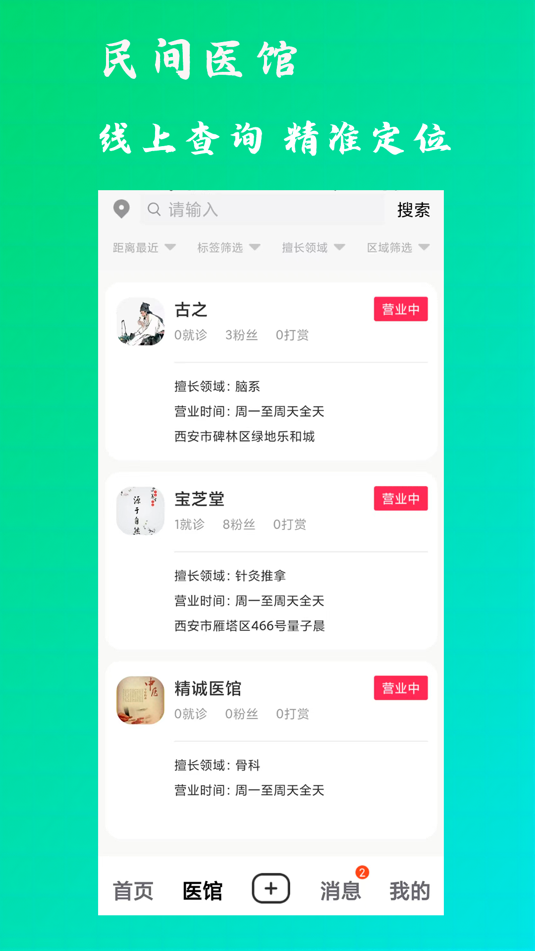精彩截图-康之速2025官方新版