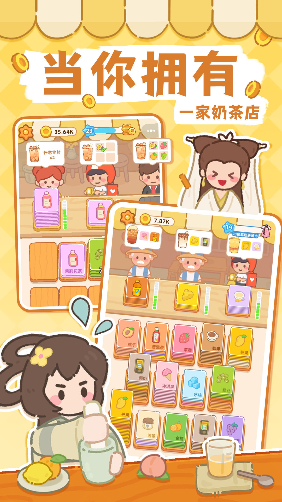  梦幻饮品：您的奶茶天堂