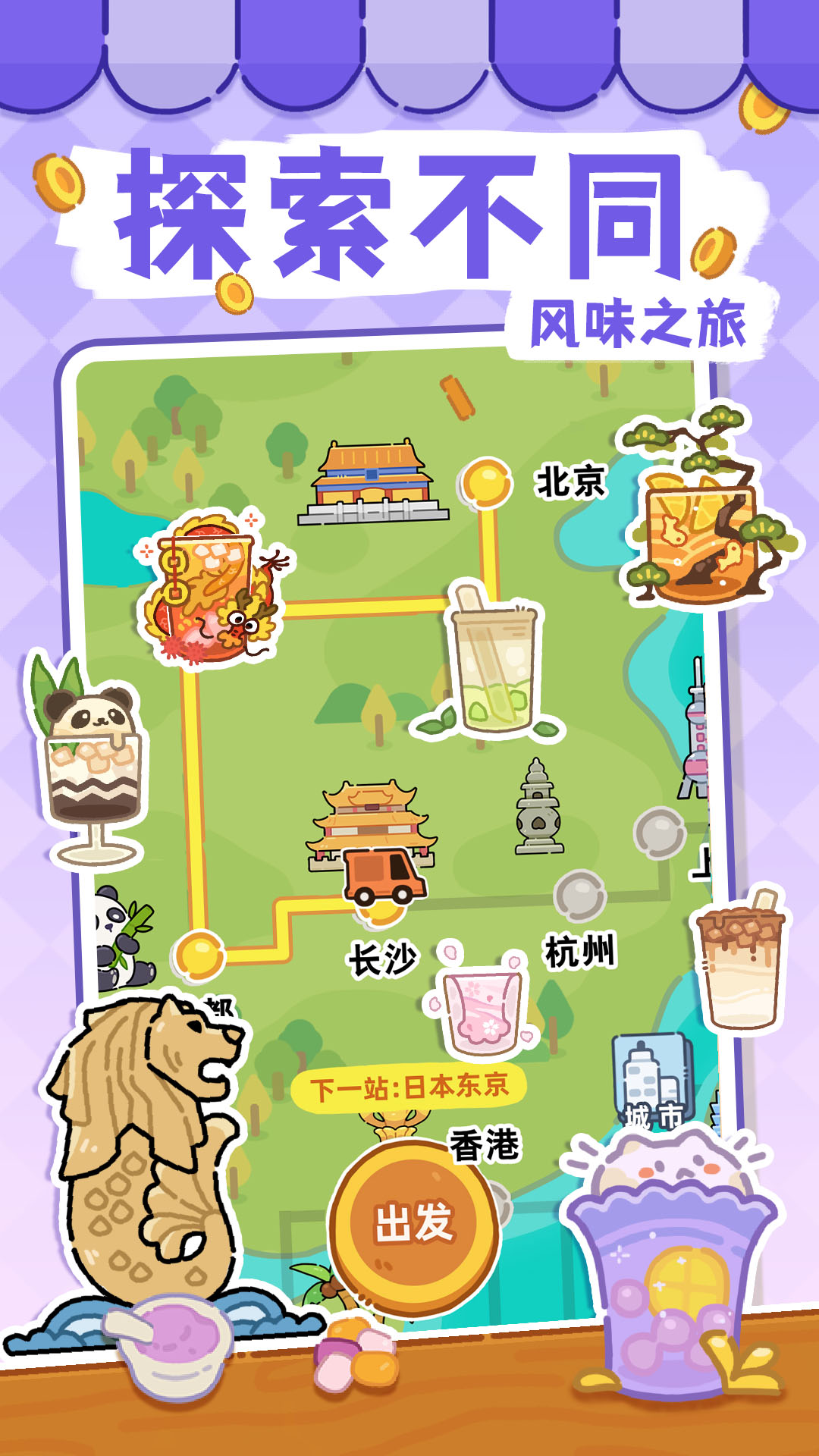  梦幻奶茶屋：Sip Into a Fantasy
