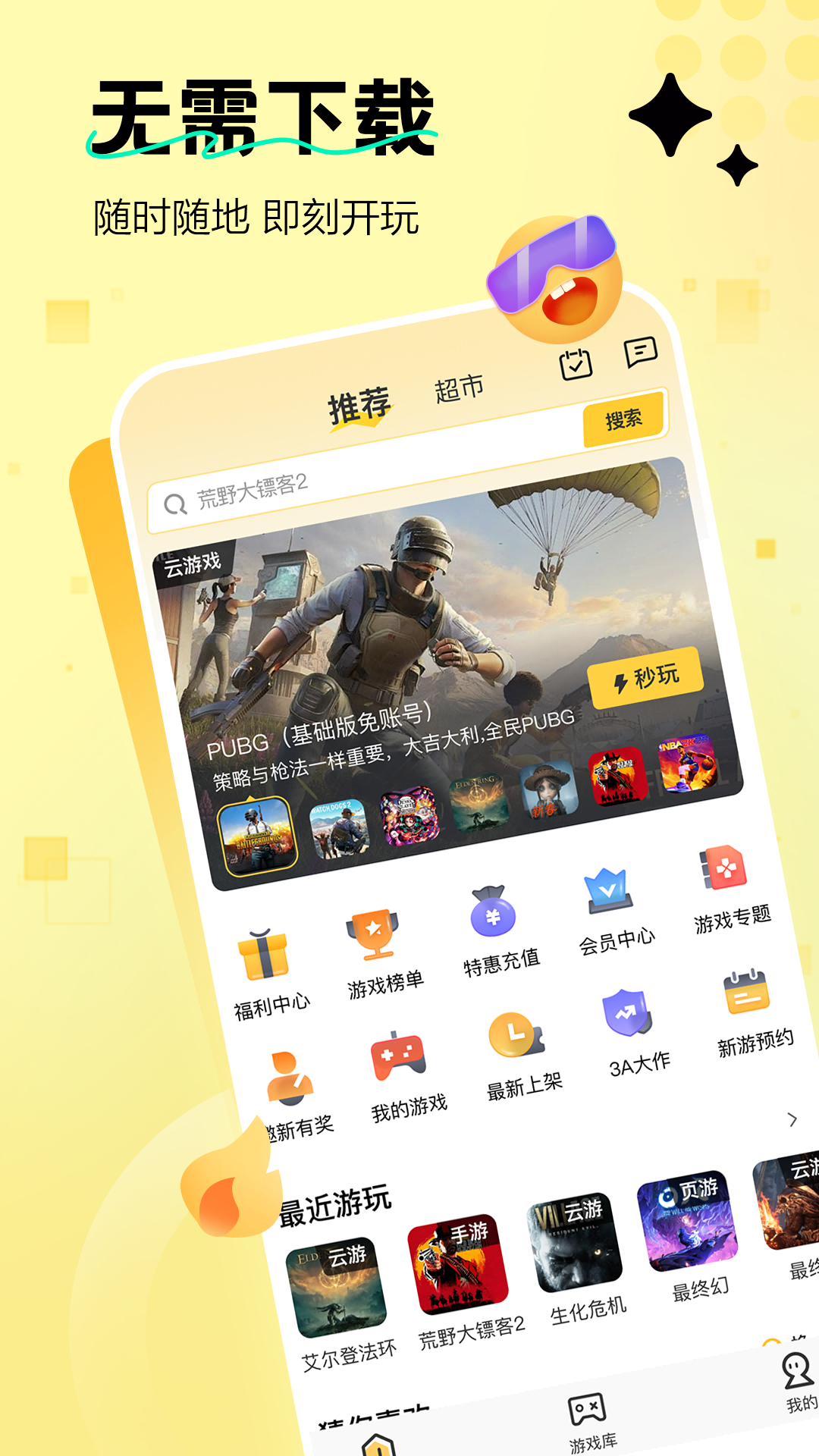 精彩截图-迅玩云游戏2025官方新版