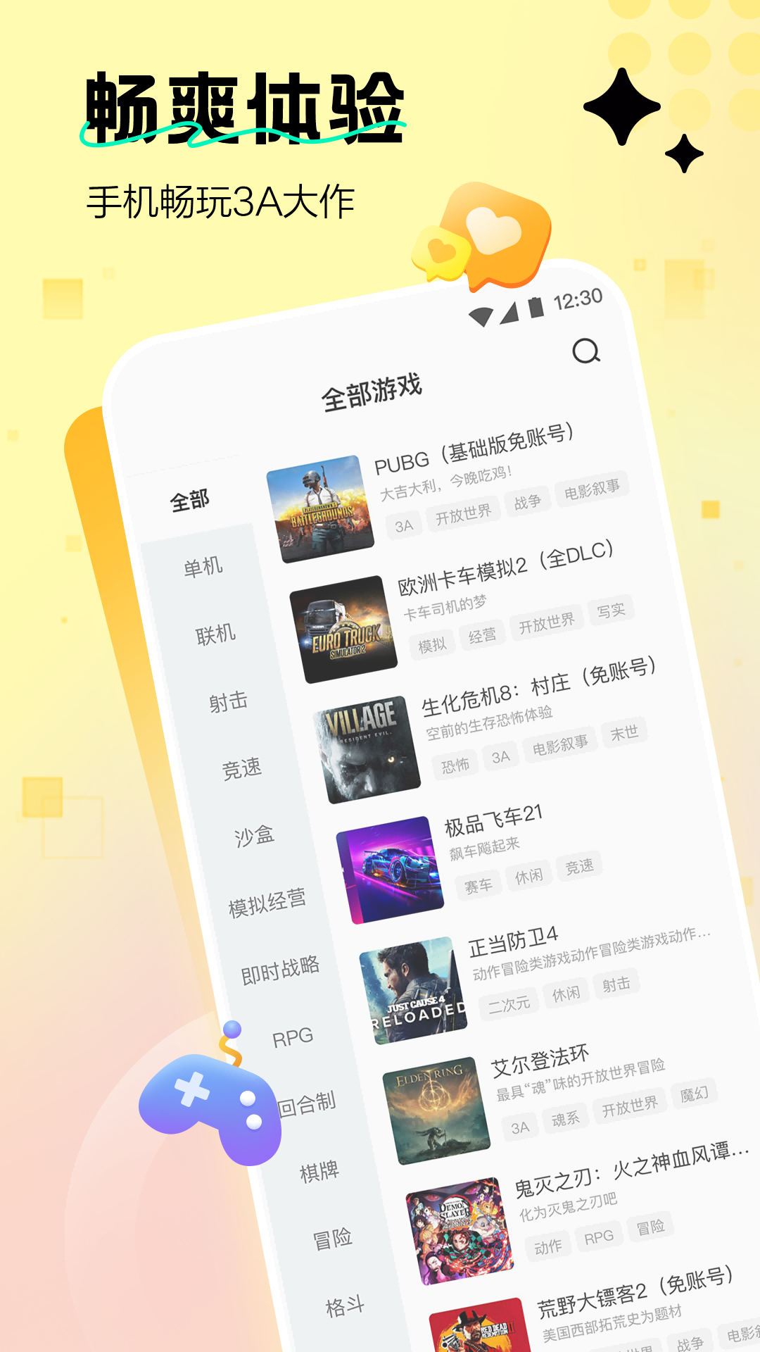精彩截图-迅玩云游戏2025官方新版