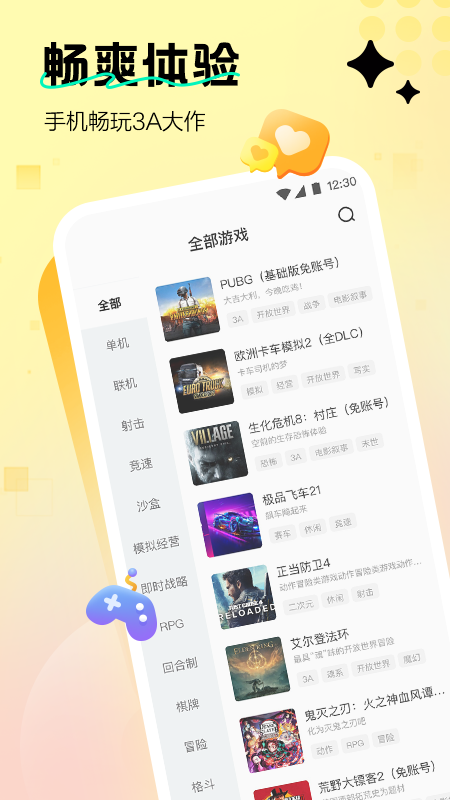 精彩截图-迅玩云游戏2026官方新版