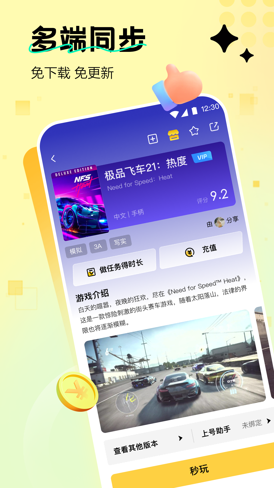精彩截图-迅玩云游戏2025官方新版