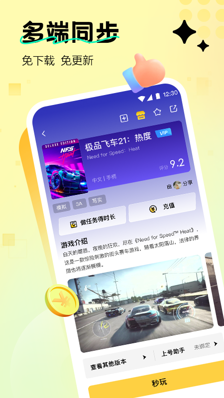 精彩截图-迅玩云游戏2026官方新版
