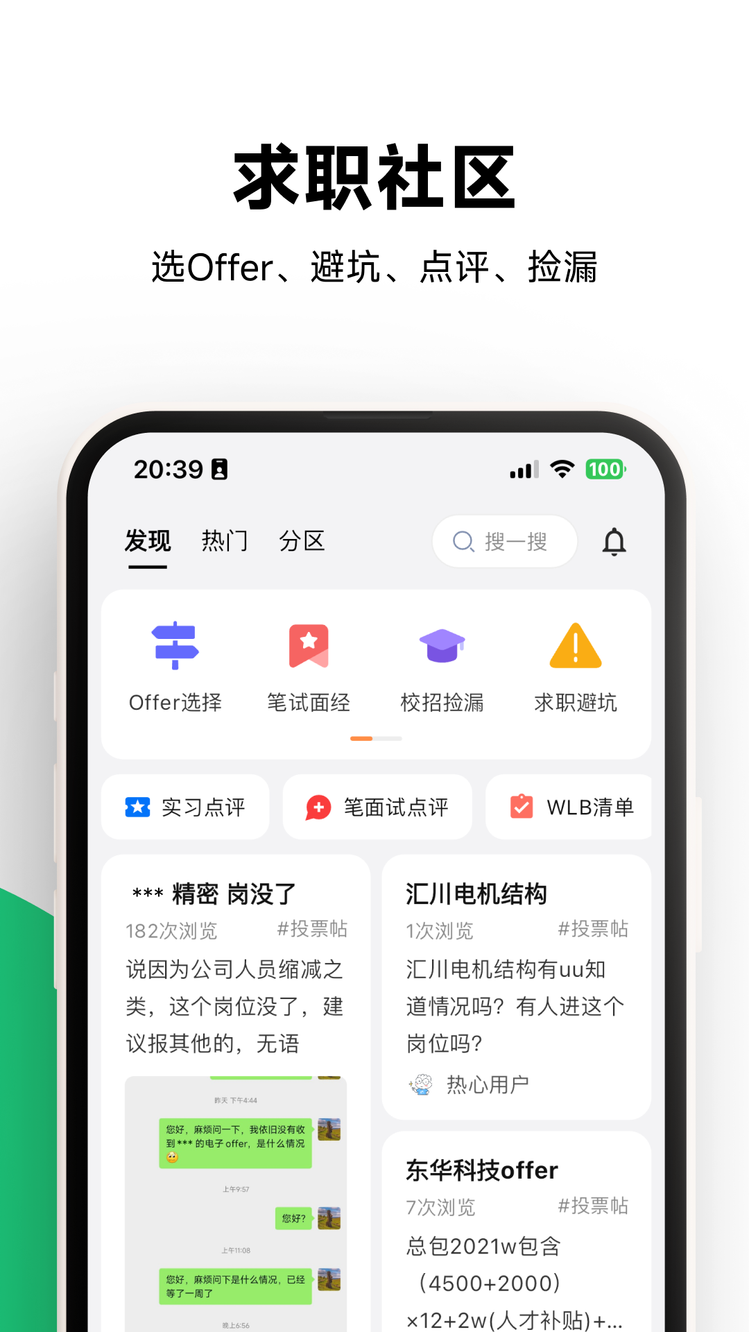 精彩截图-OfferShow2026官方新版
