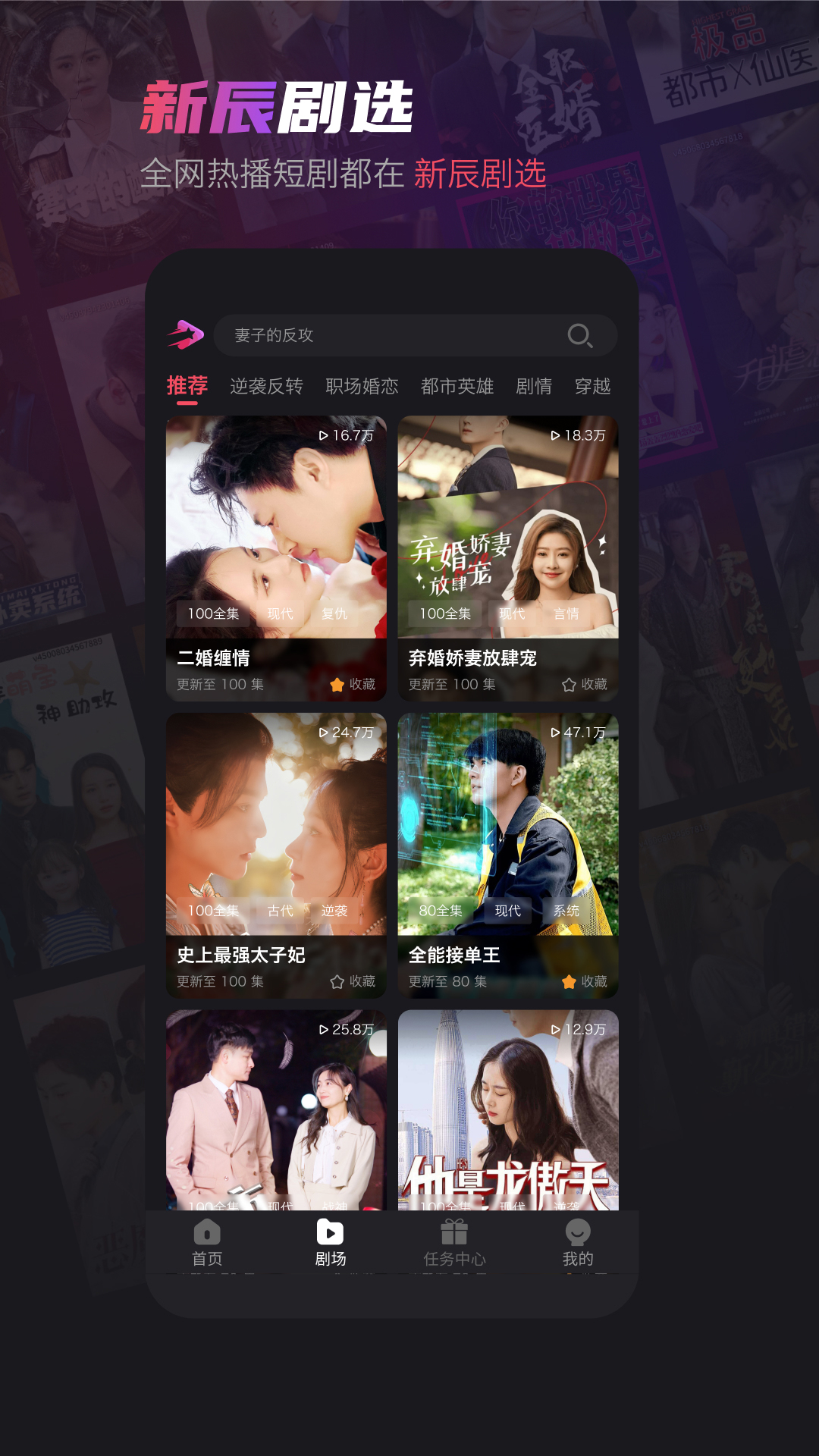 新辰剧选安卓版高清截图