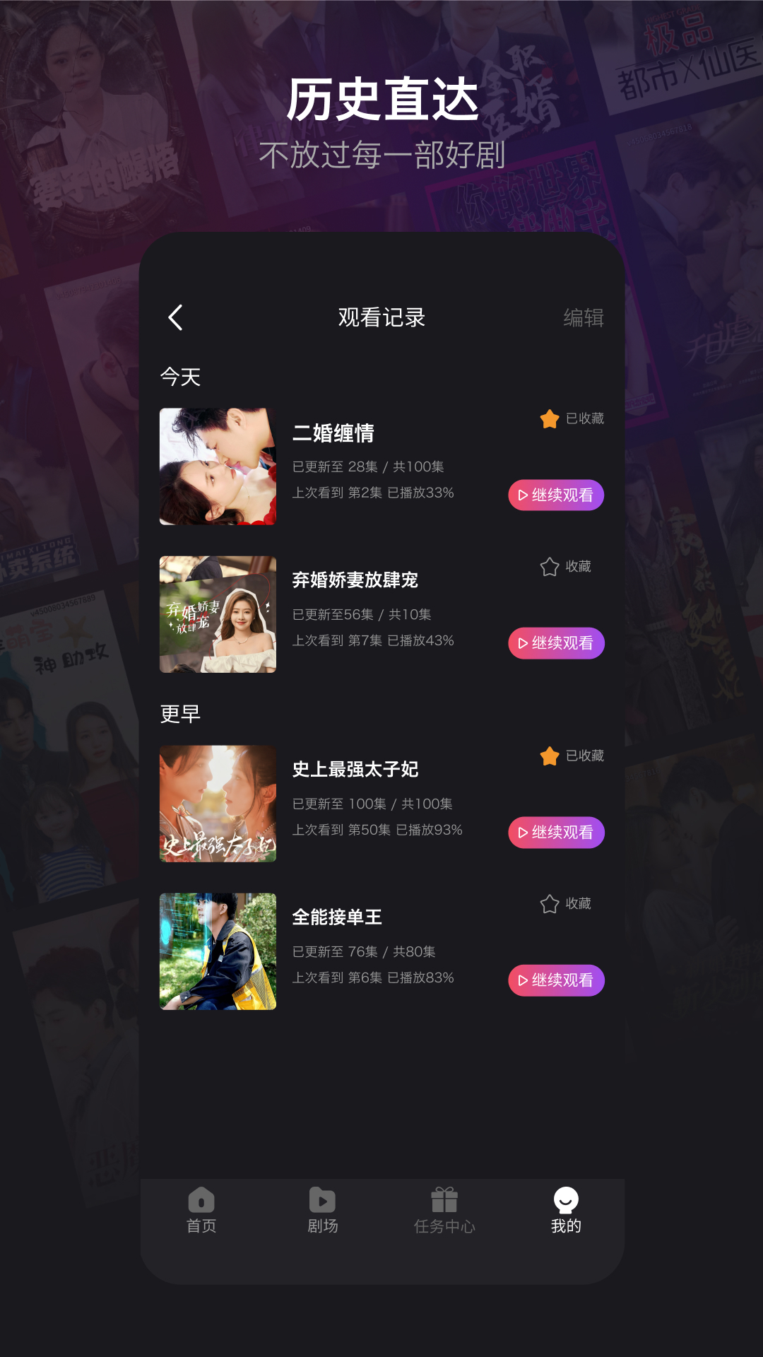 新辰剧选安卓版高清截图