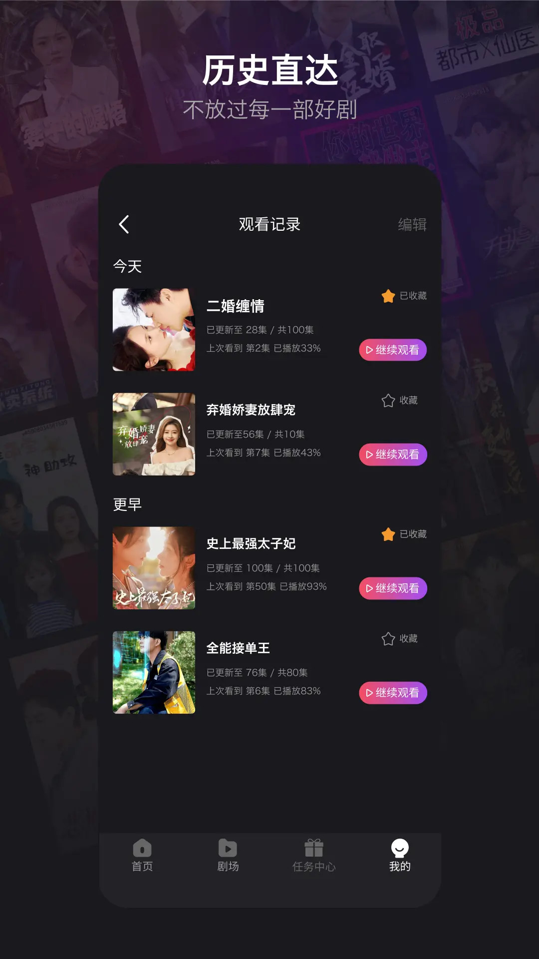 精彩截图-新辰剧选2025官方新版