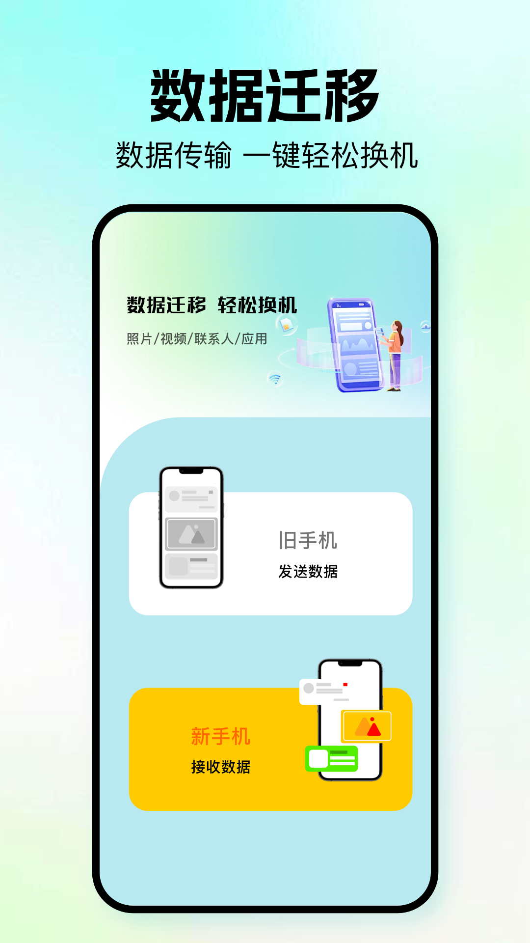 精彩截图-小鸟换机2026官方新版