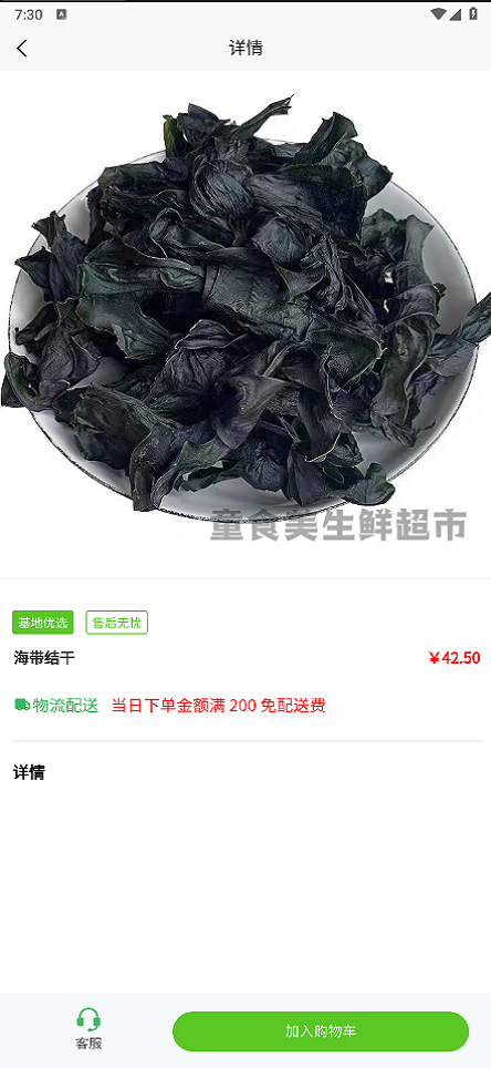 精彩截图-童食美生鲜超市2026官方新版