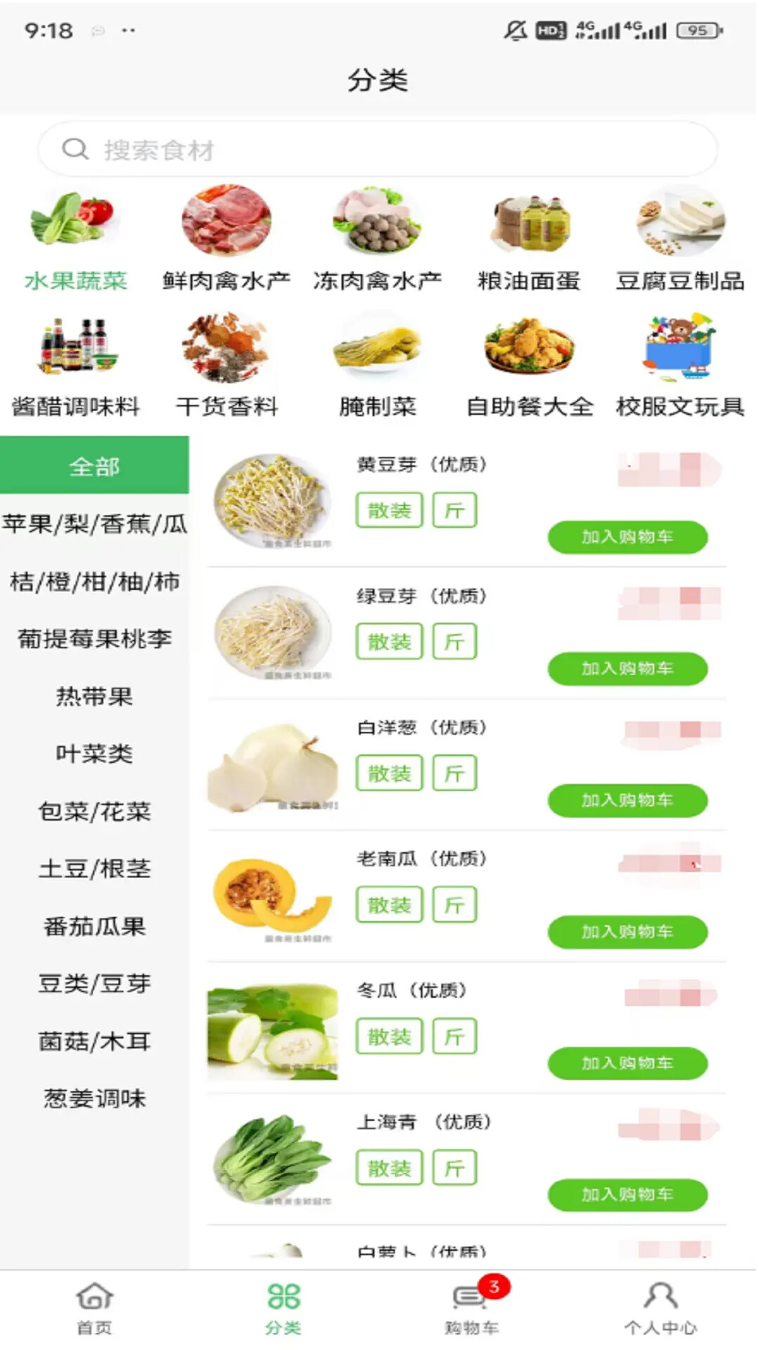 童食美生鲜超市 截图 3