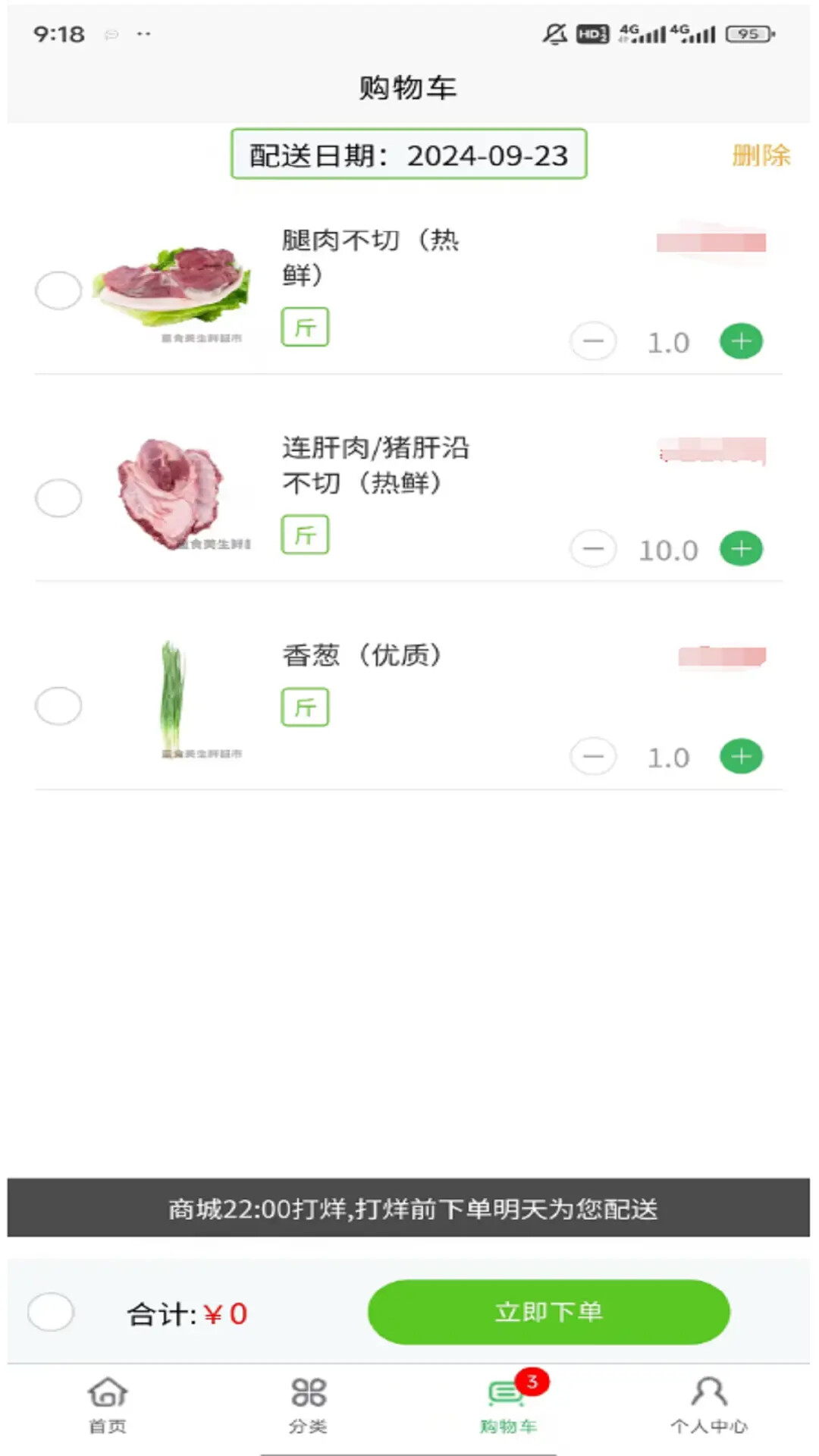 童食美生鲜超市 截图 4