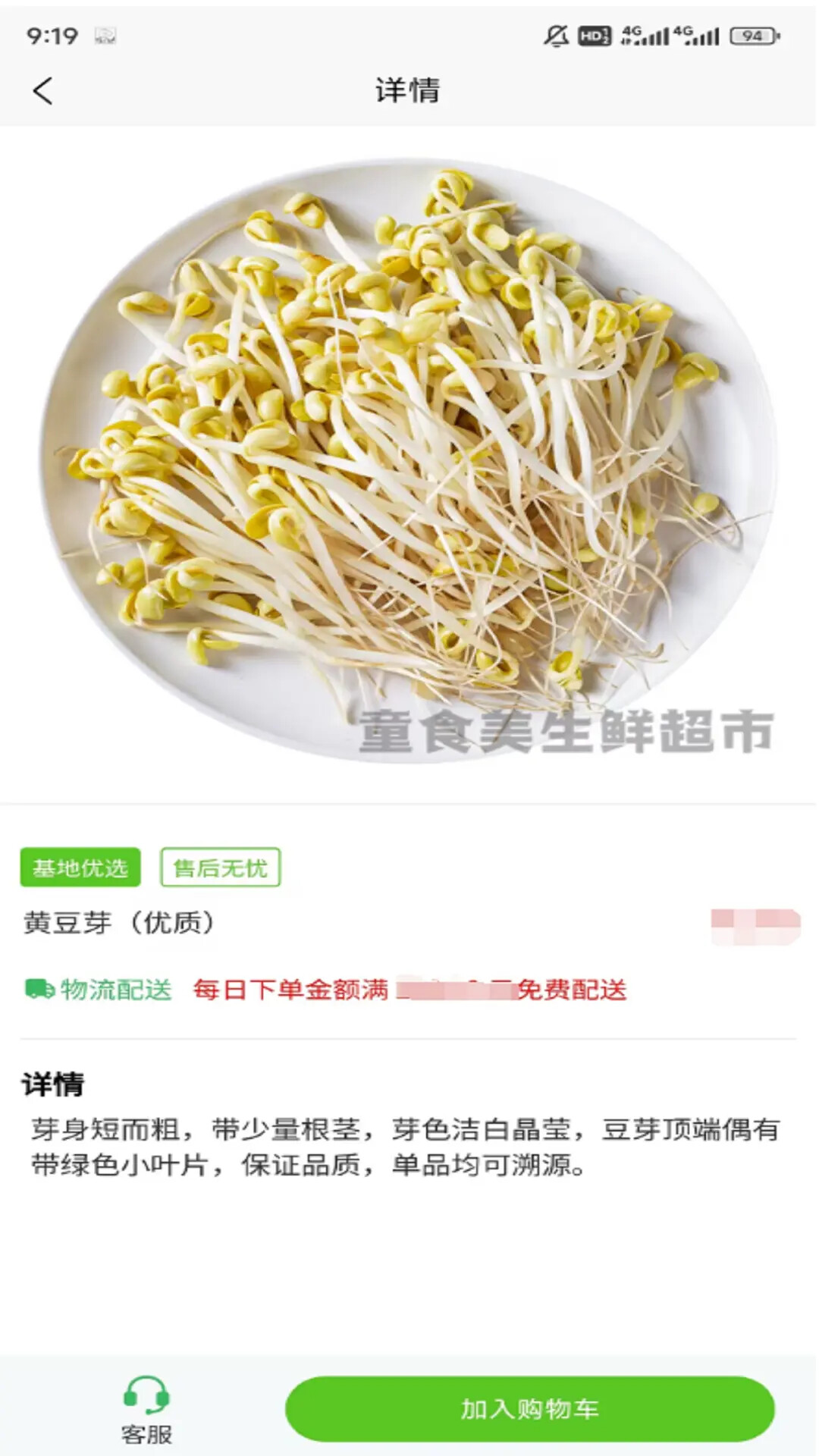 童食美生鲜超市 截图 5