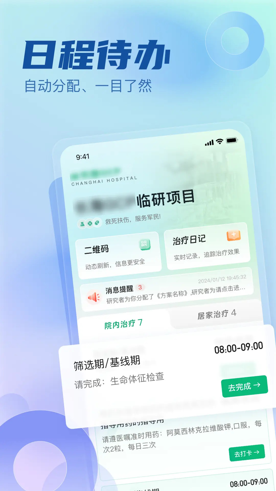 精彩截图-医链临研2026官方新版