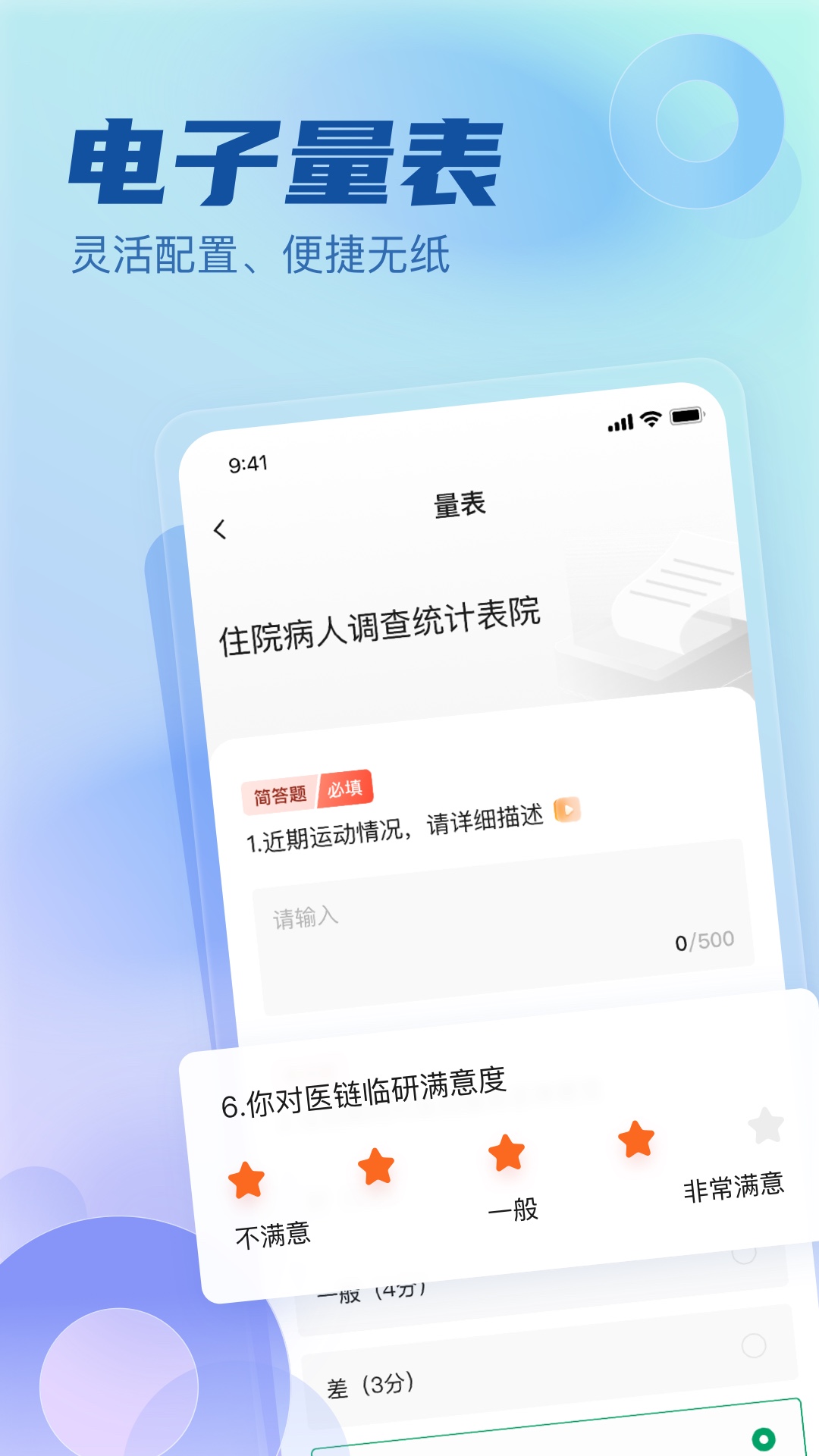 精彩截图-医链临研2025官方新版