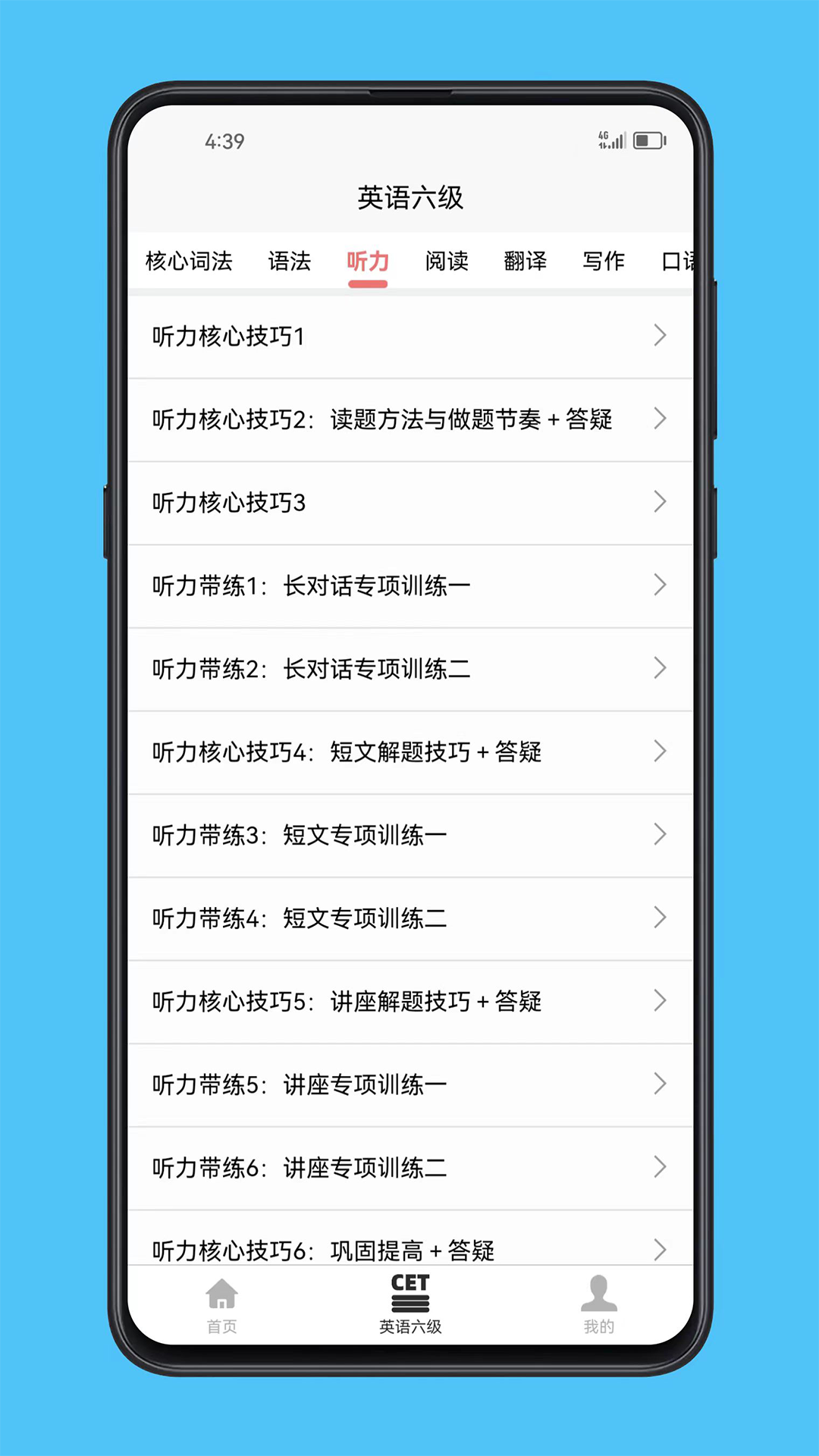 精彩截图-英语六级宝典2026官方新版