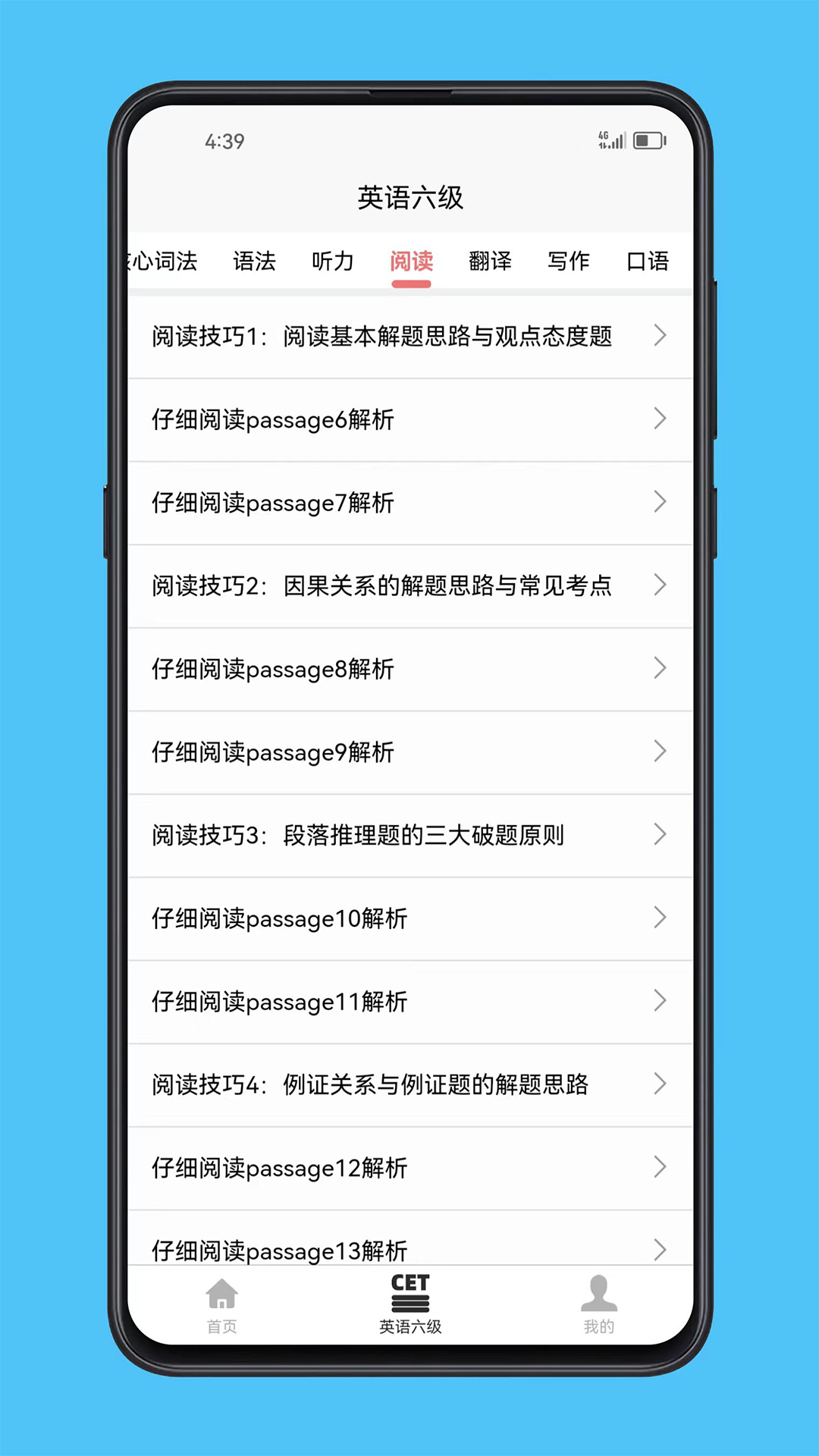 精彩截图-英语六级宝典2026官方新版