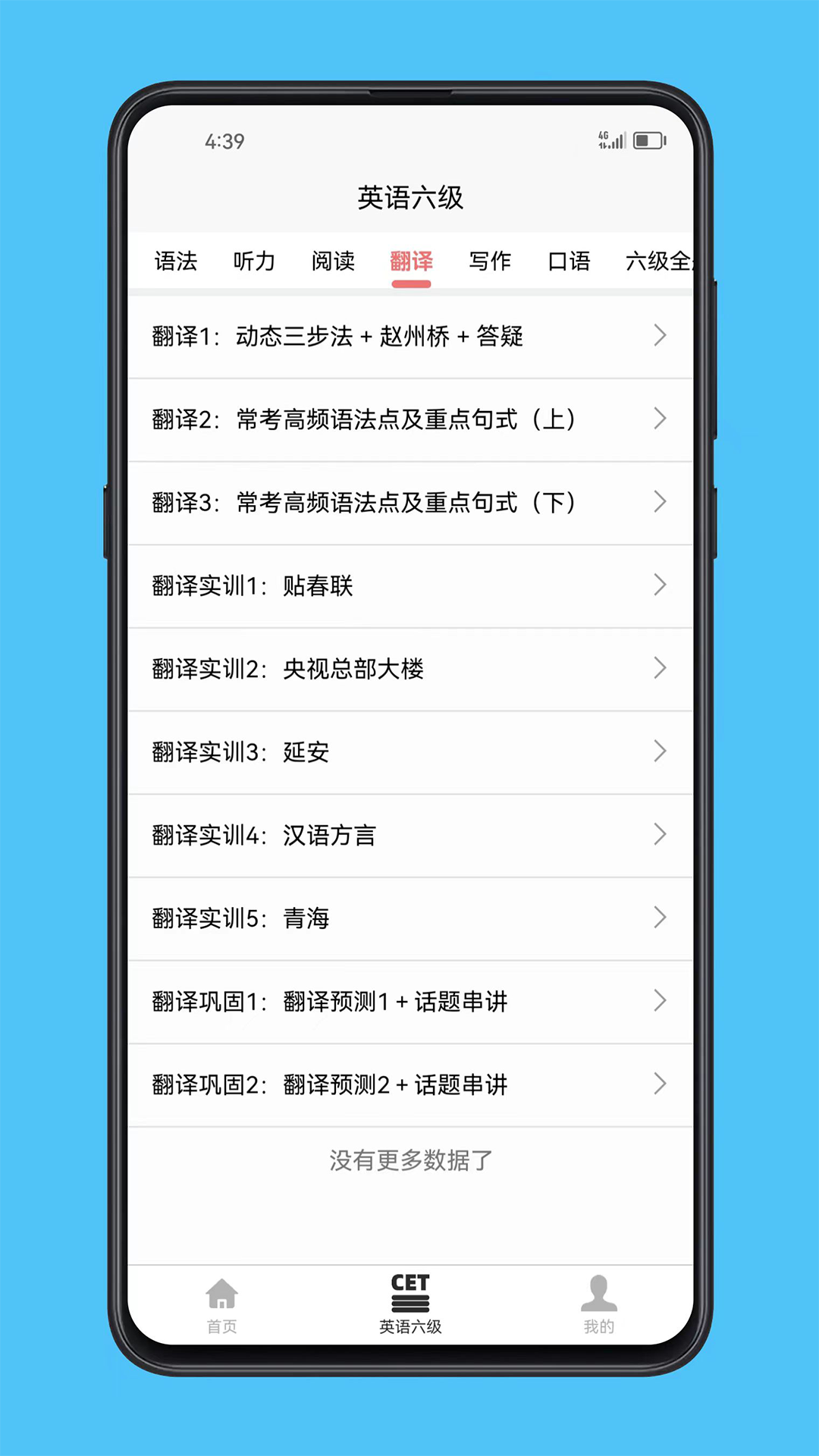 精彩截图-英语六级宝典2026官方新版