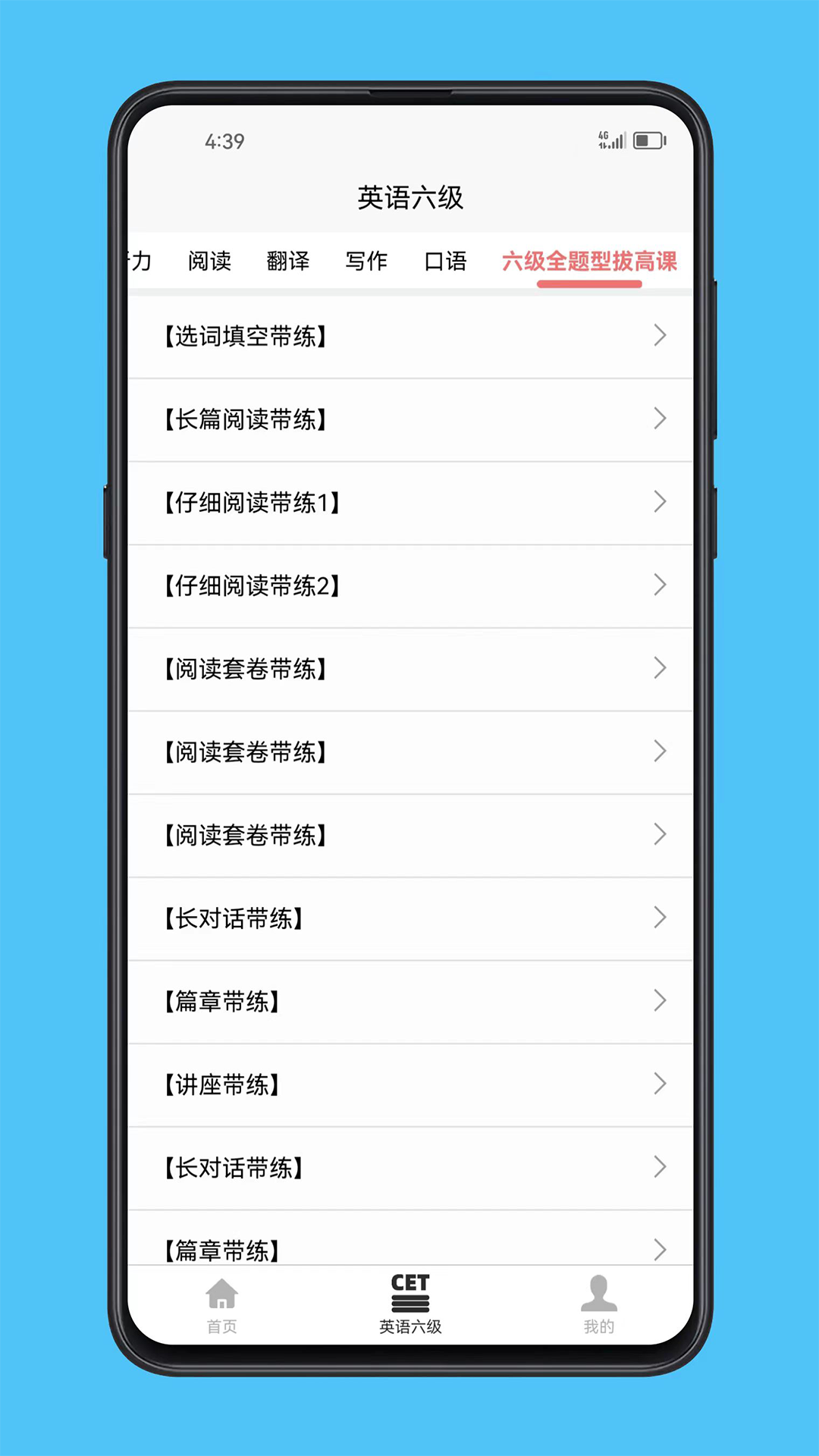 精彩截图-英语六级宝典2026官方新版