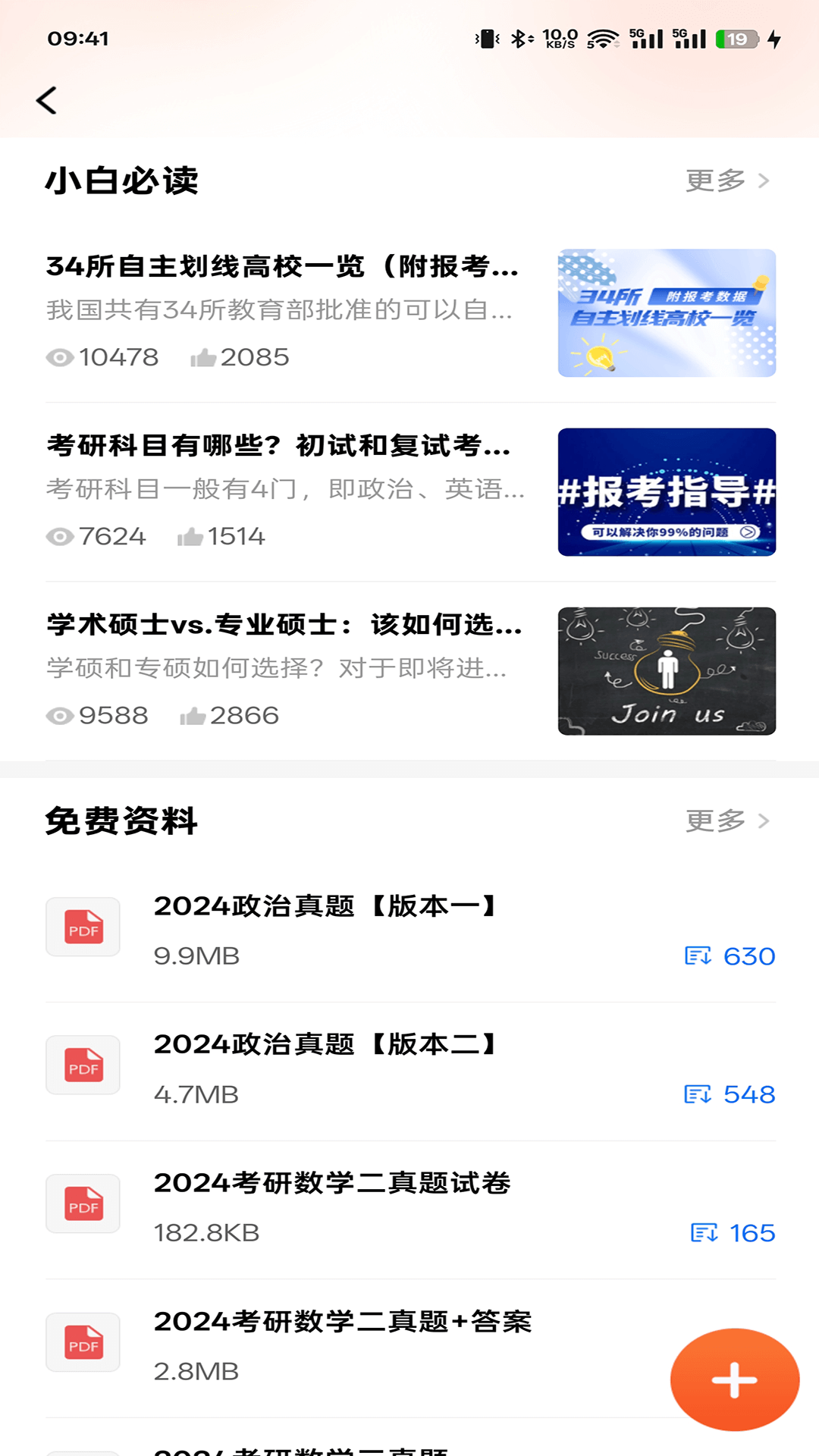 精彩截图-升学就业在线2026官方新版