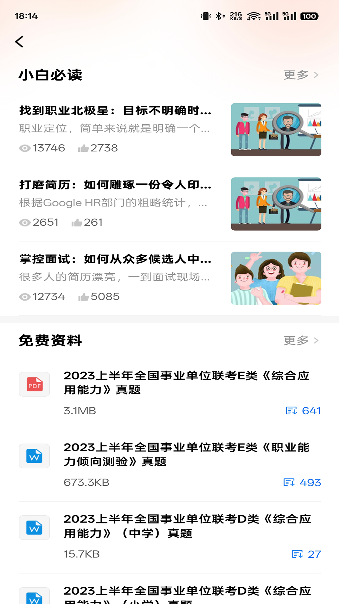 精彩截图-升学就业在线2026官方新版