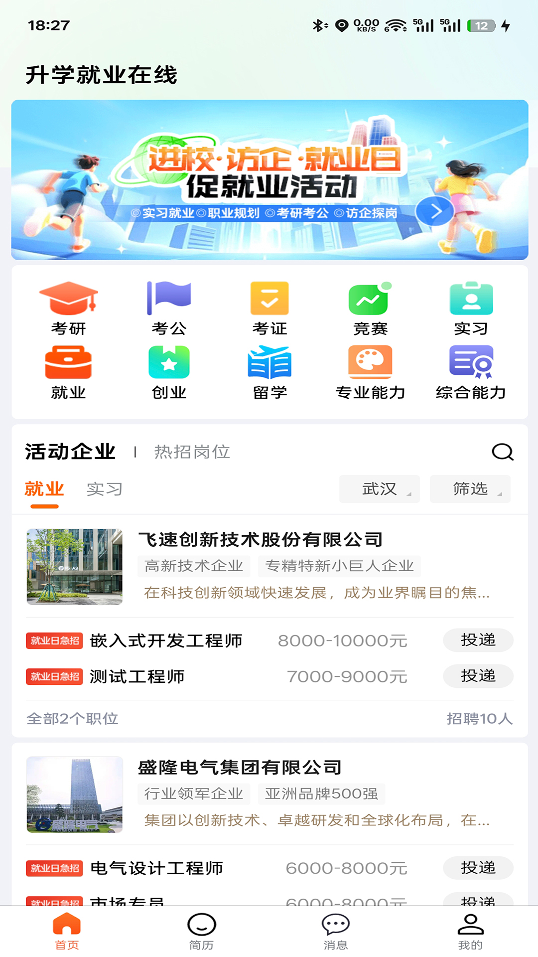 精彩截图-升学就业在线2026官方新版