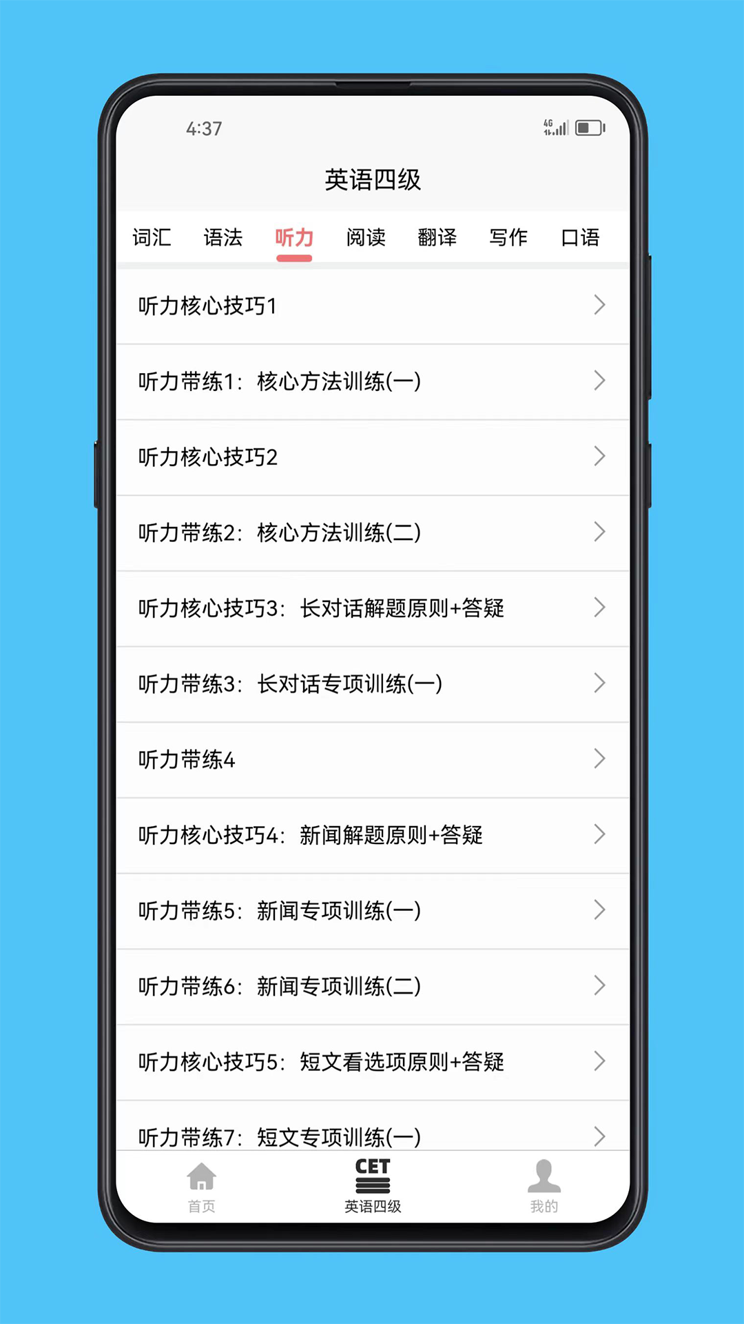 精彩截图-英语四级宝典2025官方新版