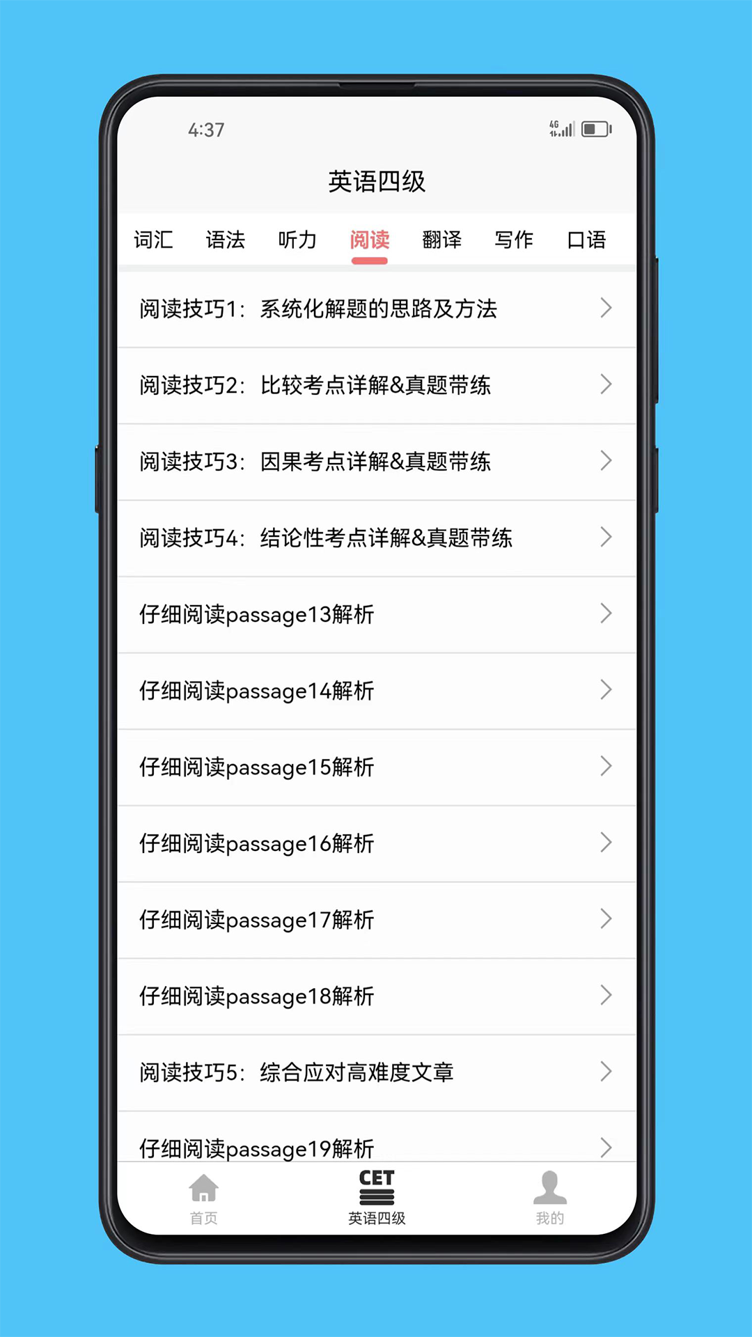 精彩截图-英语四级宝典2025官方新版