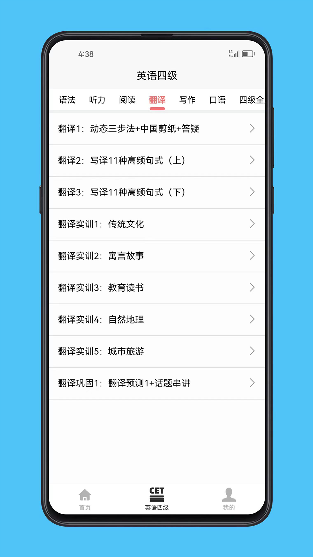 精彩截图-英语四级宝典2025官方新版