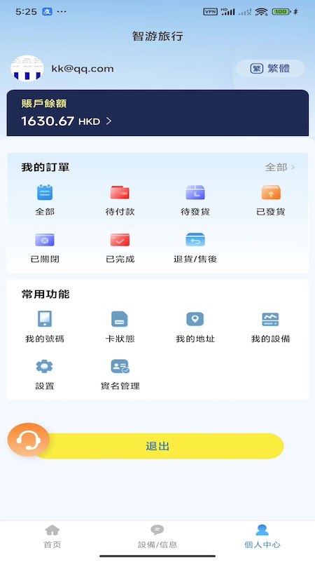 精彩截图-智游旅行2025官方新版