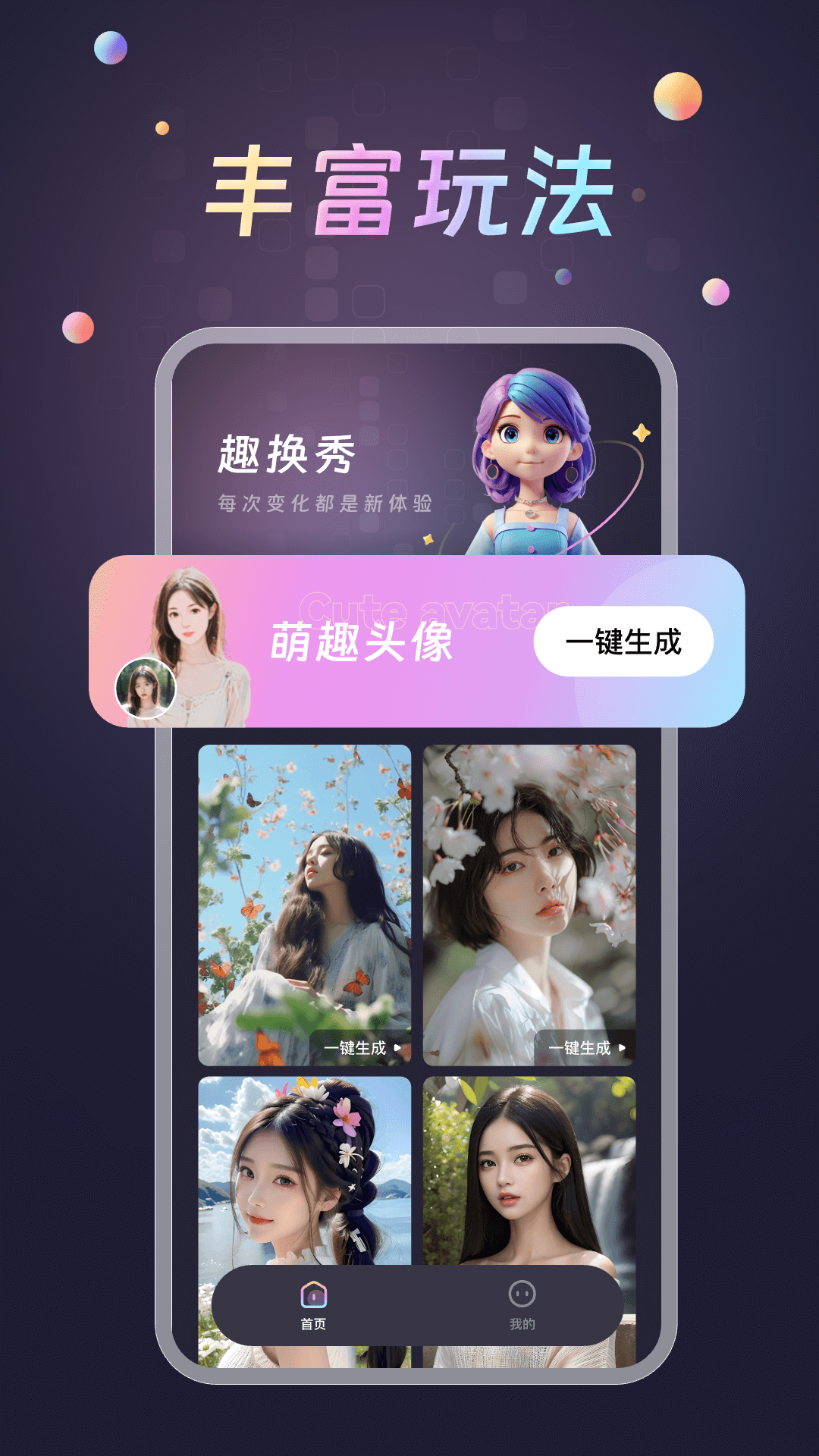 精彩截图-趣换秀2025官方新版
