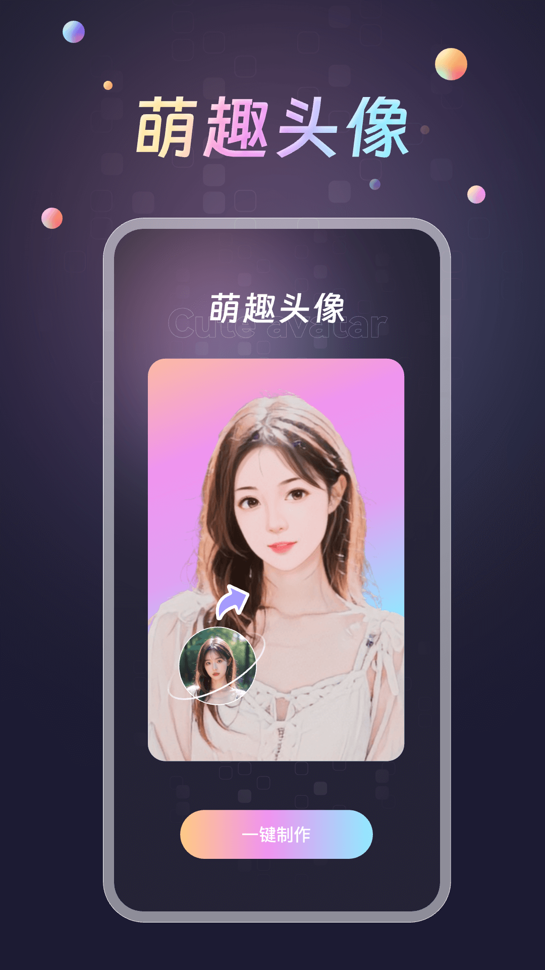 精彩截图-趣换秀2025官方新版