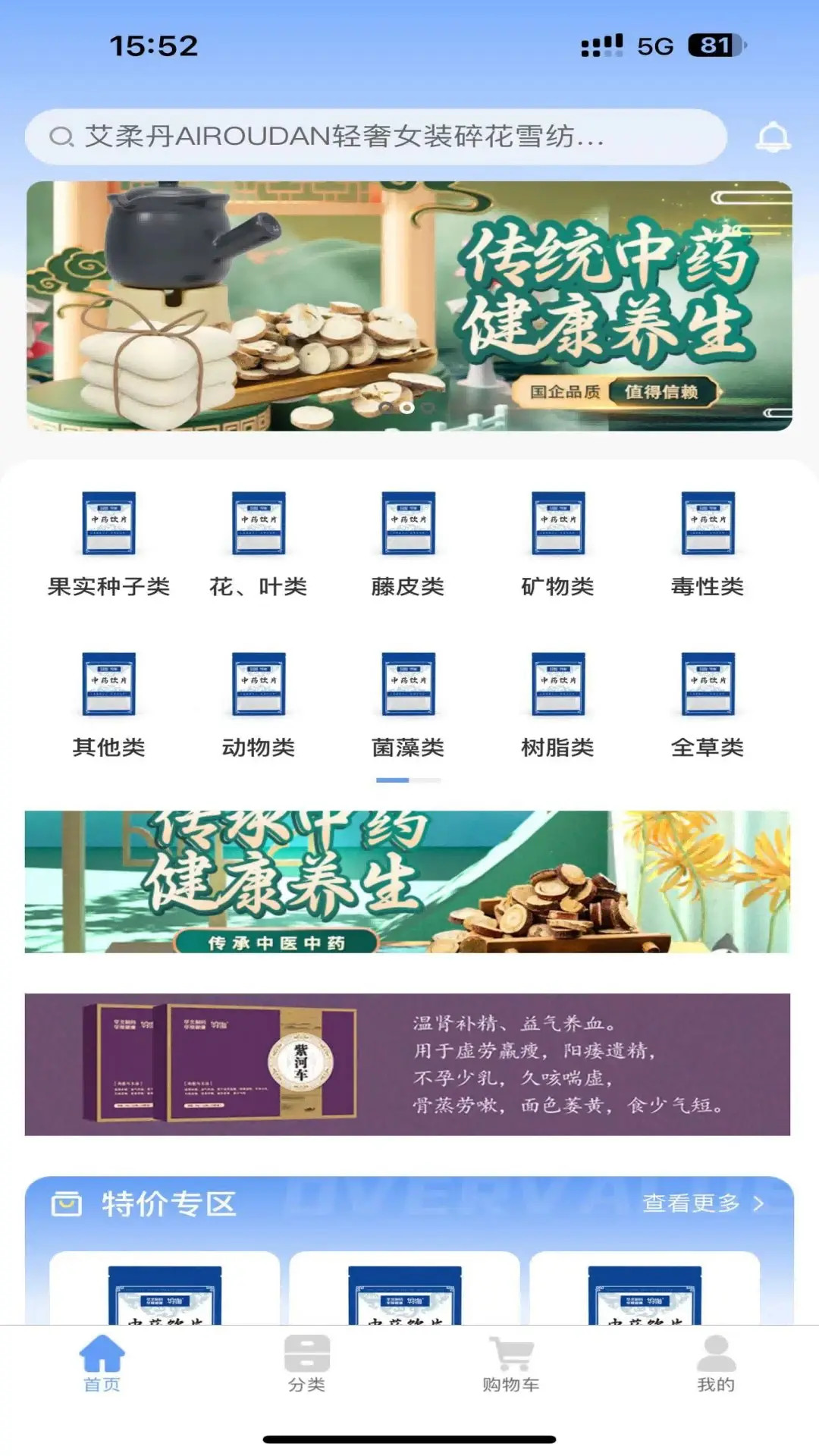 精彩截图-华药药采2026官方新版