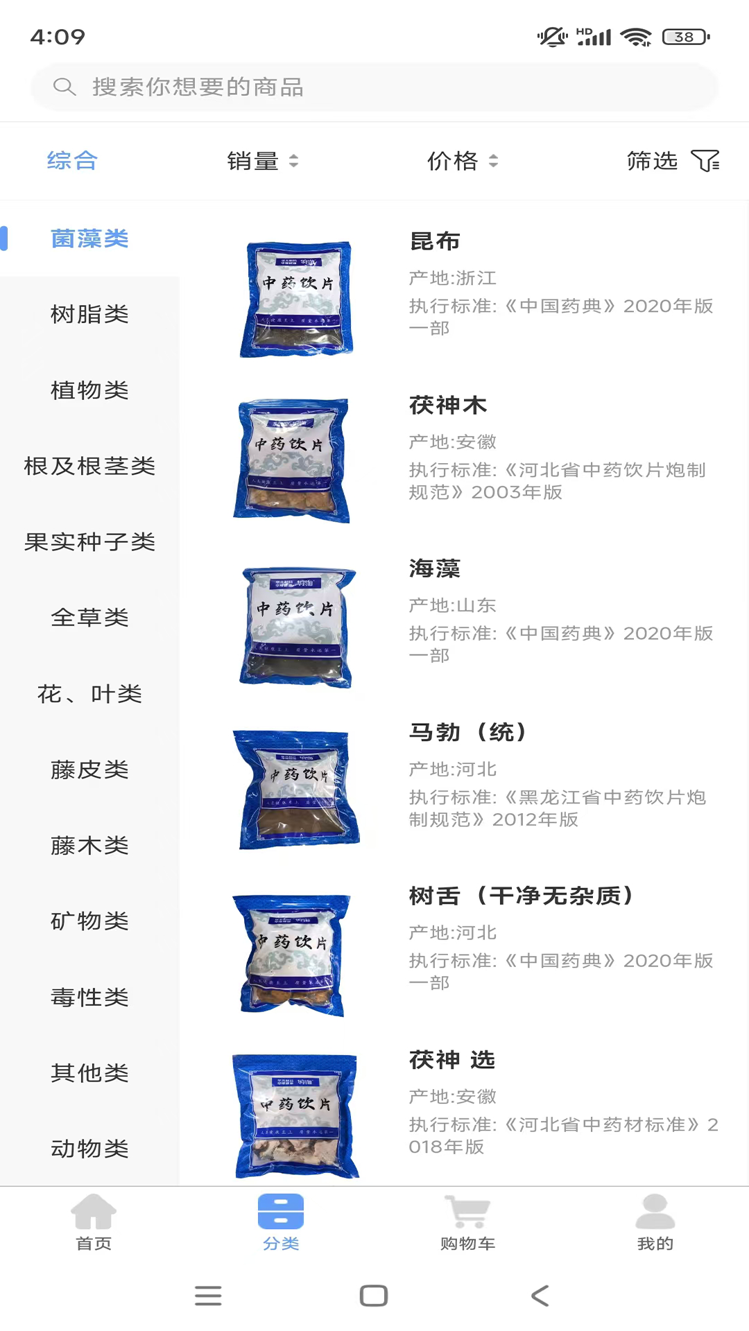 精彩截图-华药药采2025官方新版
