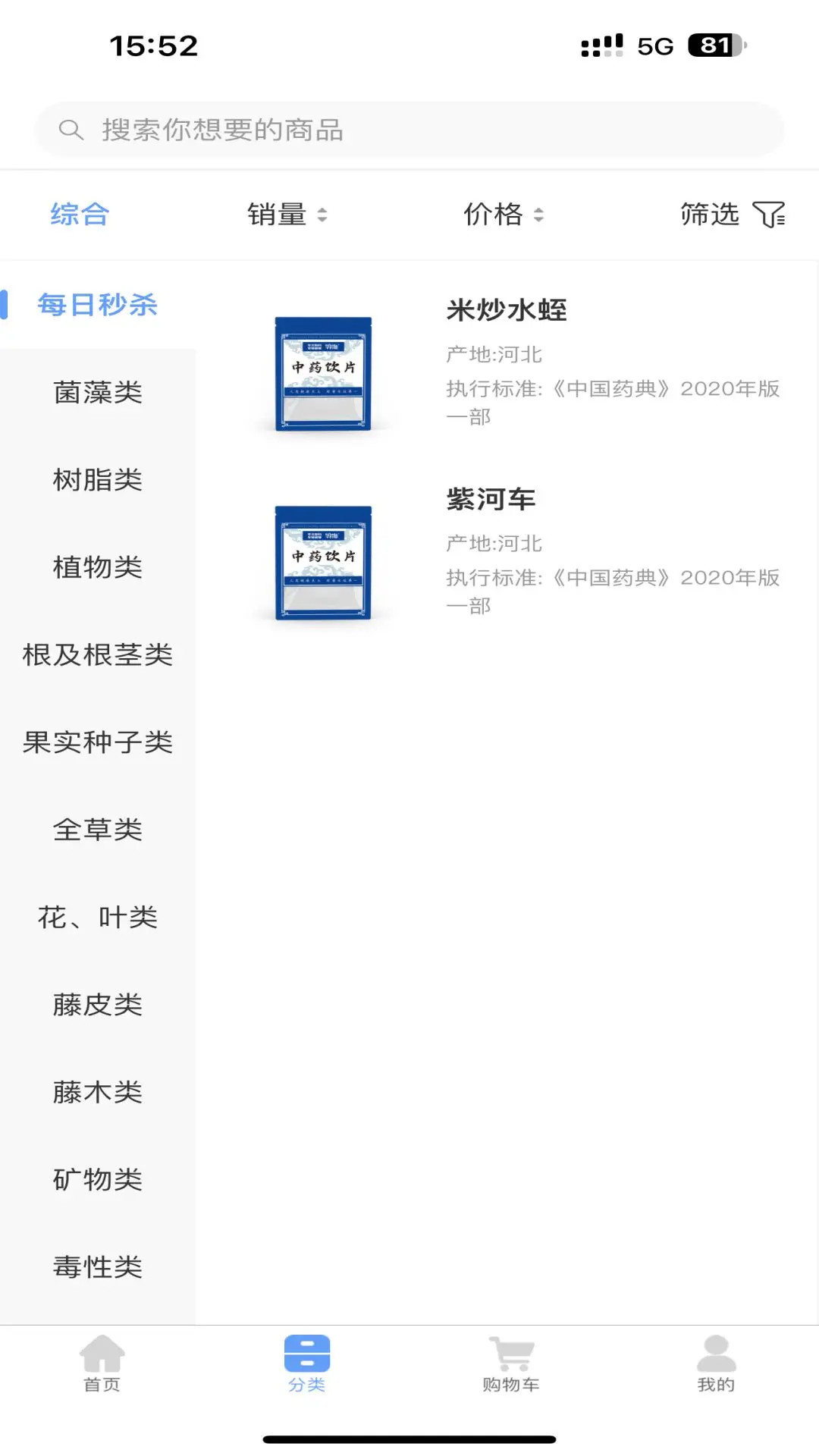 精彩截图-华药药采2026官方新版