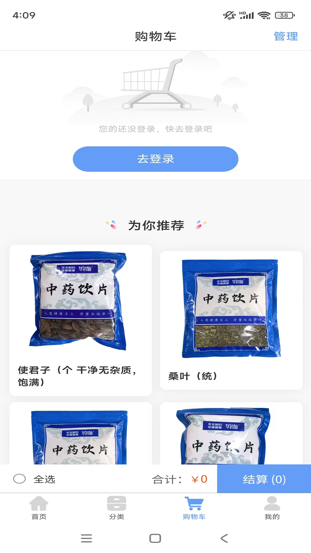 精彩截图-华药药采2025官方新版