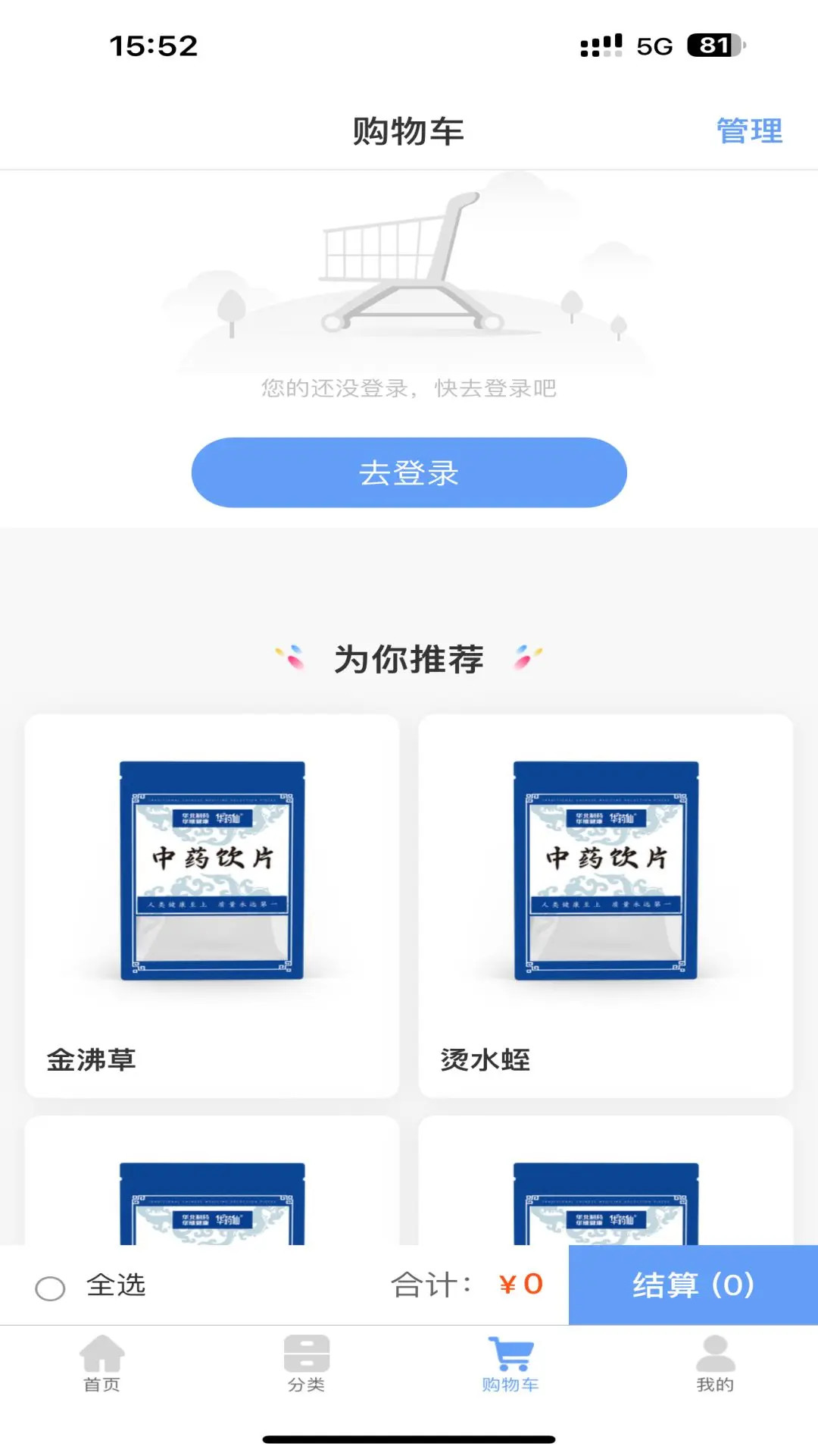 精彩截图-华药药采2026官方新版