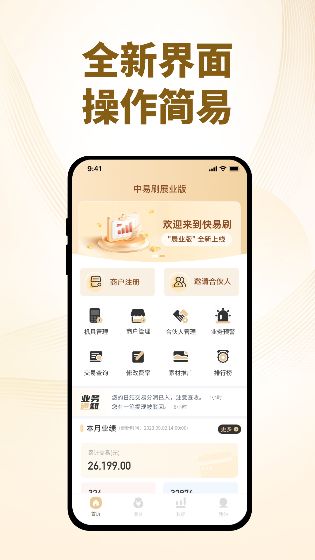 精彩截图-快易刷展业版2026官方新版