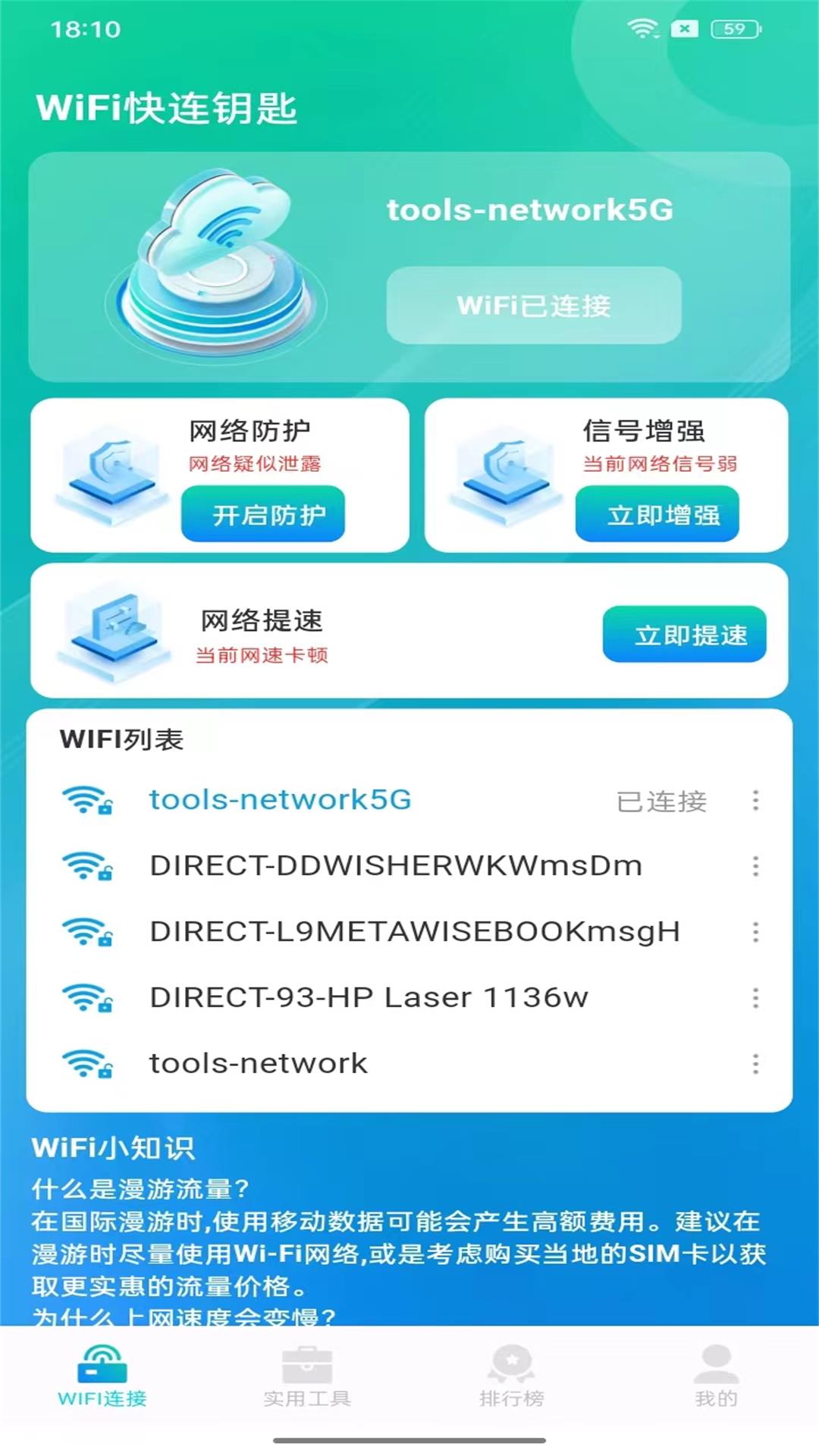 精彩截图-WiFi万能现连2024官方新版