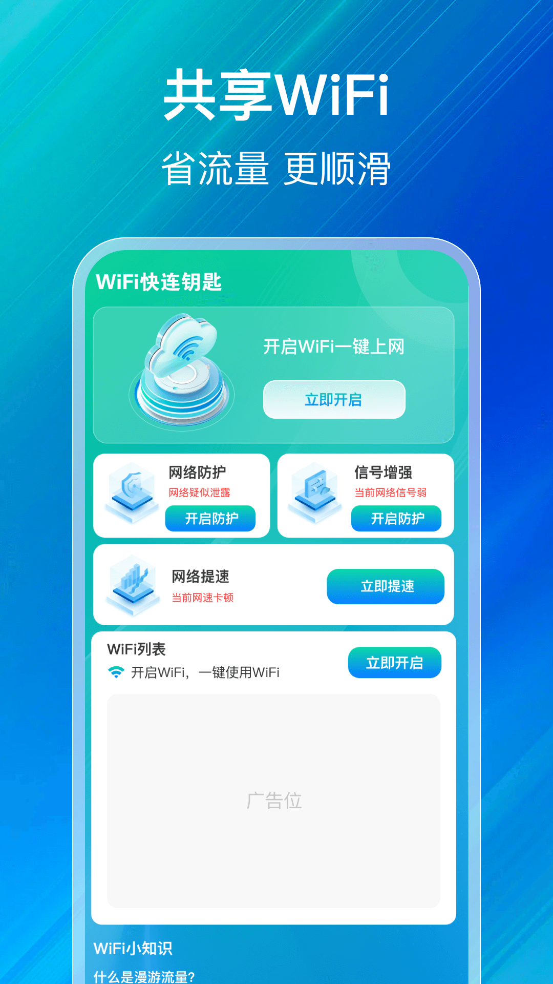 精彩截图-WiFi万能现连2026官方新版