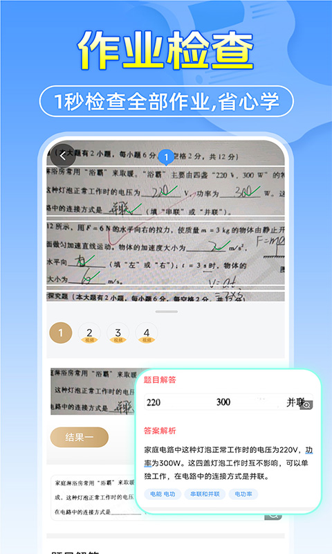 精彩截图-作业答案搜题帮2025官方新版