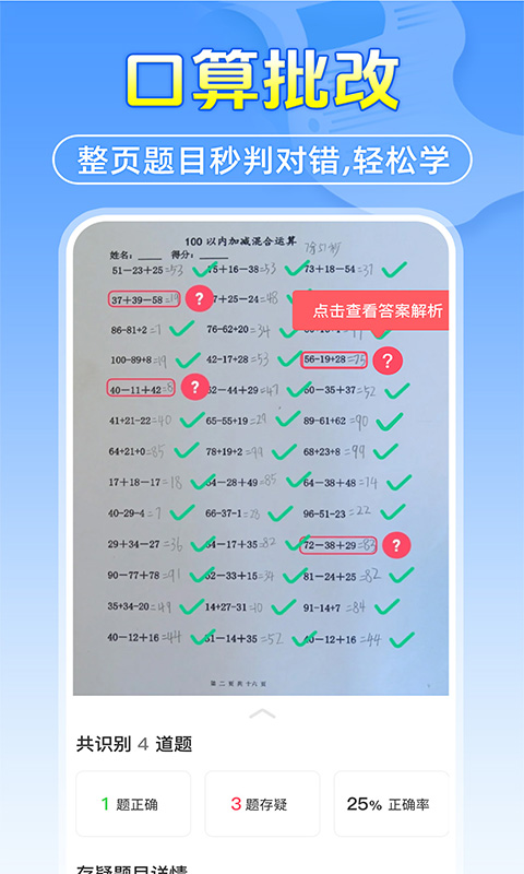 精彩截图-作业答案搜题帮2025官方新版
