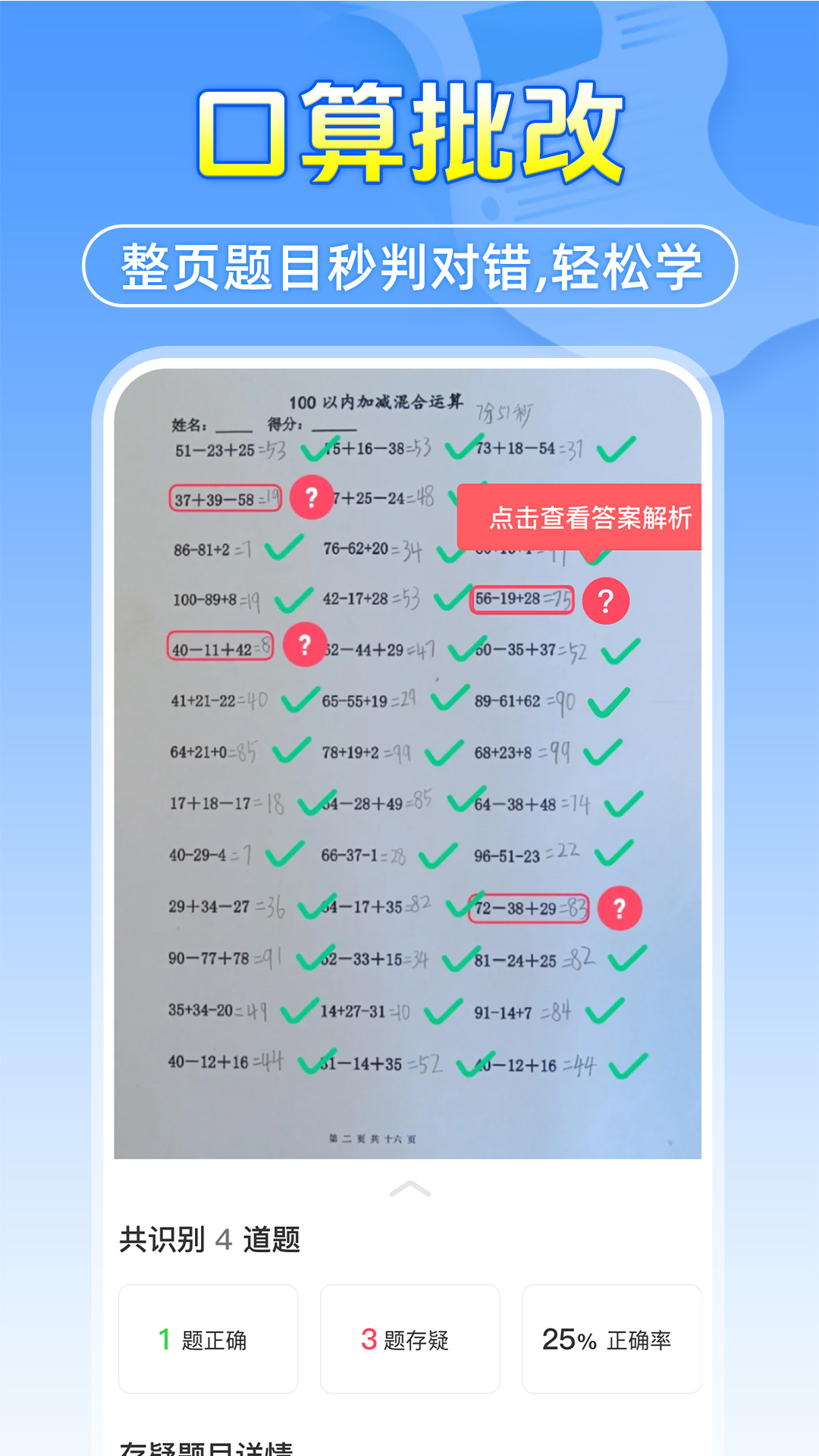 精彩截图-作业答案搜题帮2026官方新版
