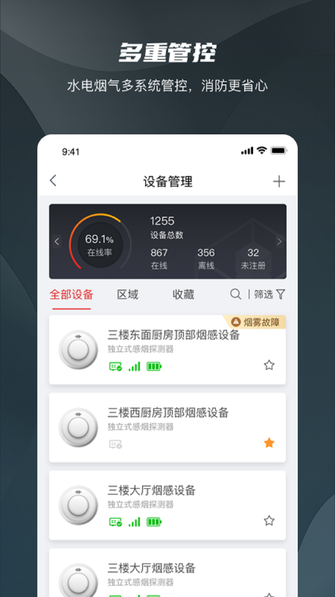 精彩截图-海康守望2025官方新版