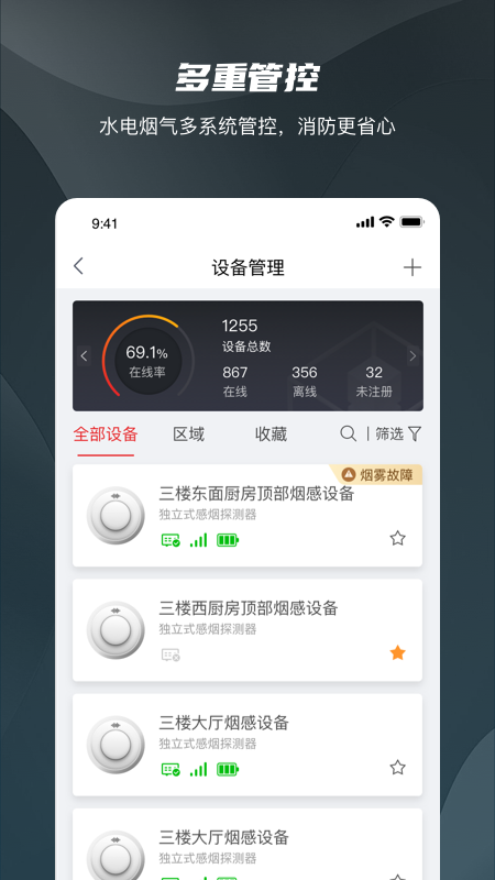 精彩截图-海康守望2026官方新版