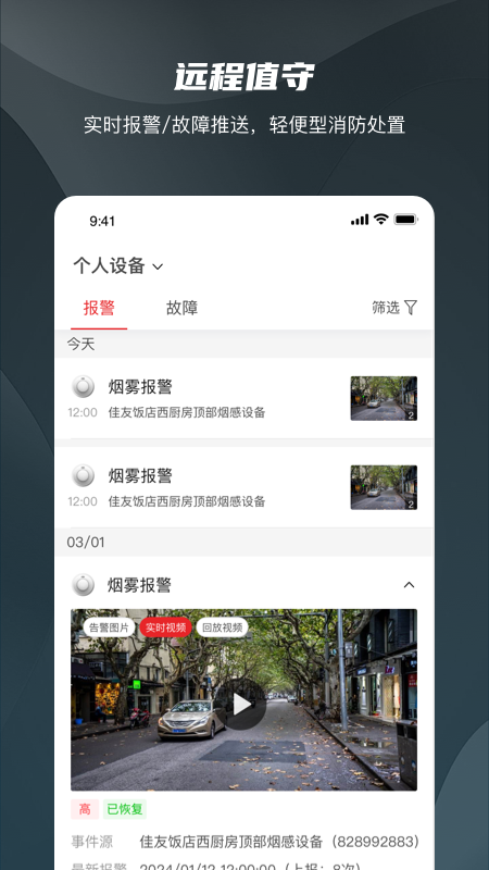 精彩截图-海康守望2026官方新版