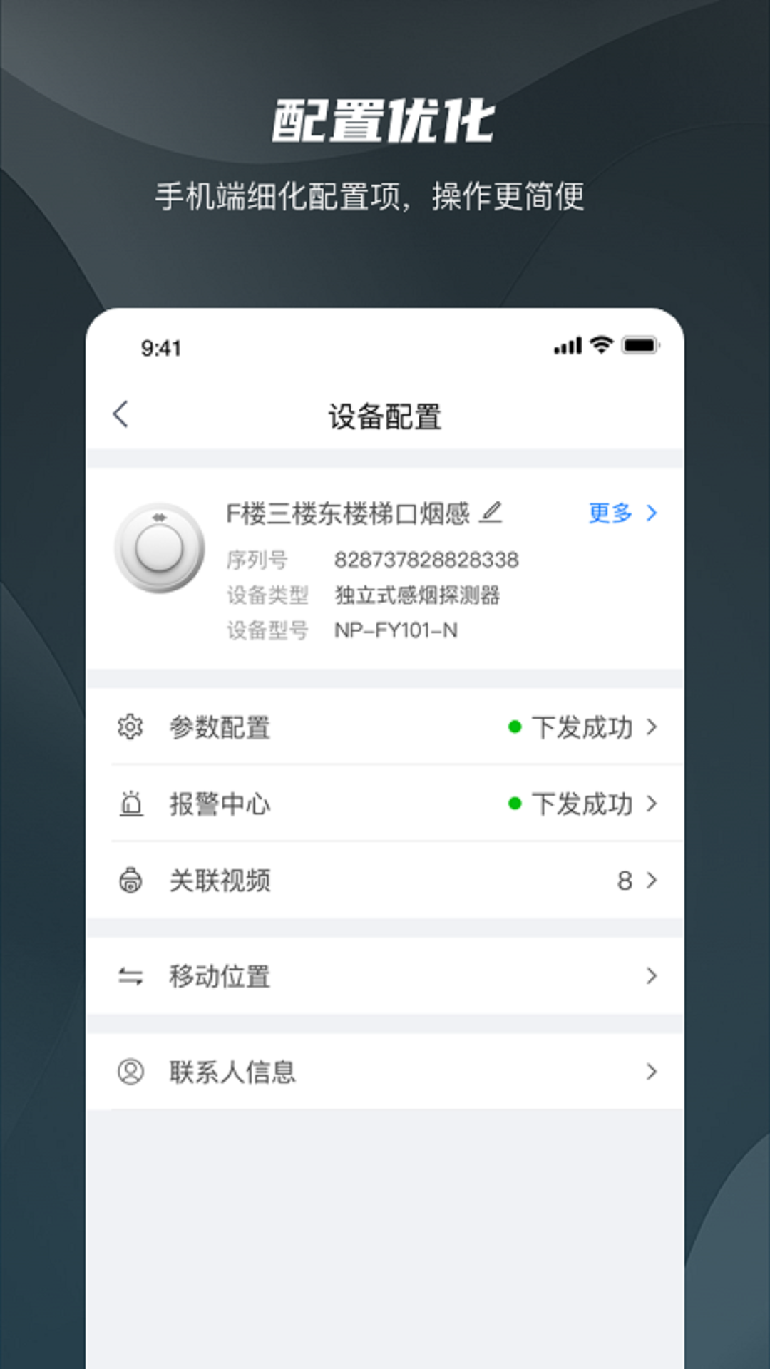 精彩截图-海康守望2025官方新版